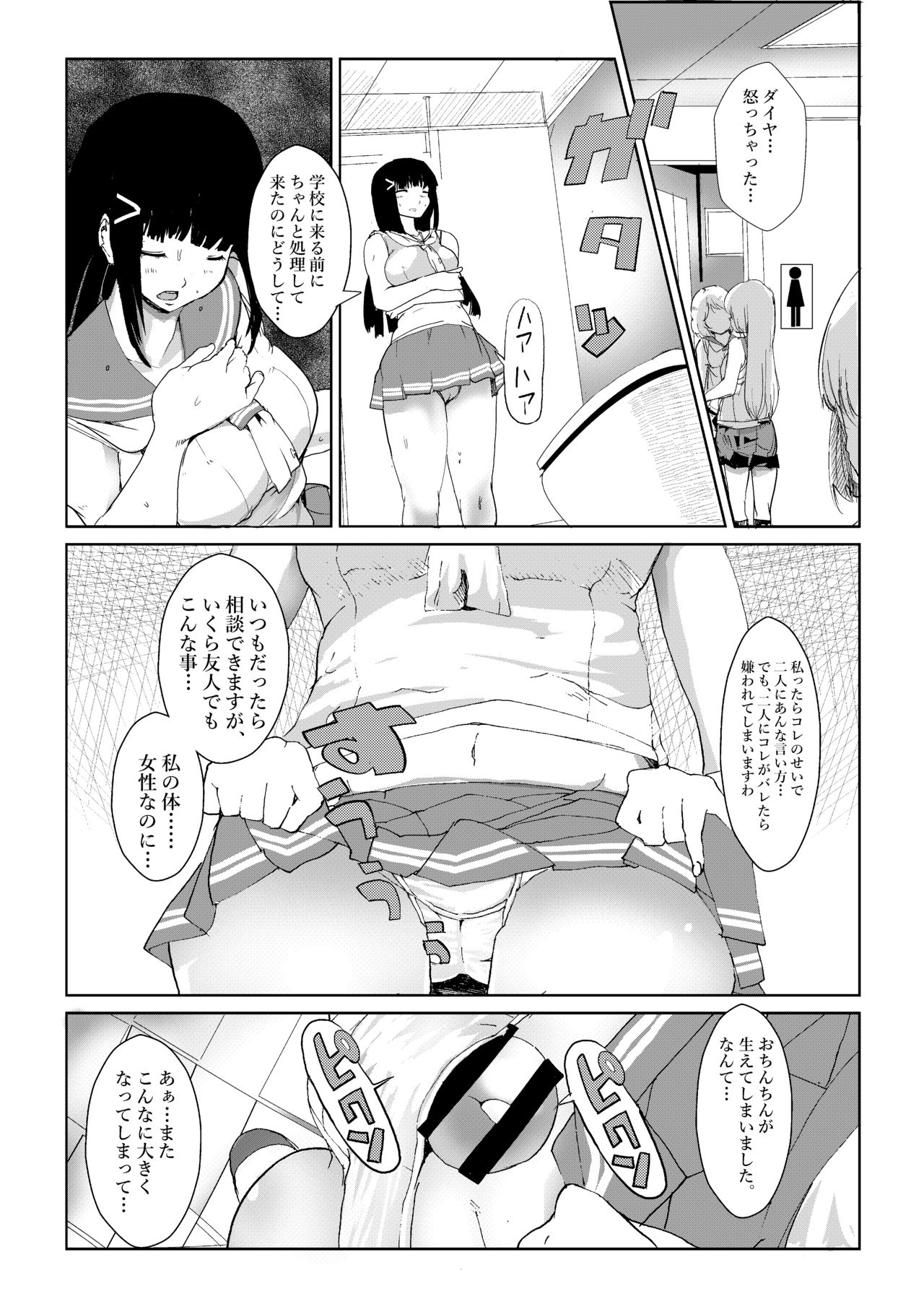 Futanari wa bubbu ~udesuwa. page 6 full