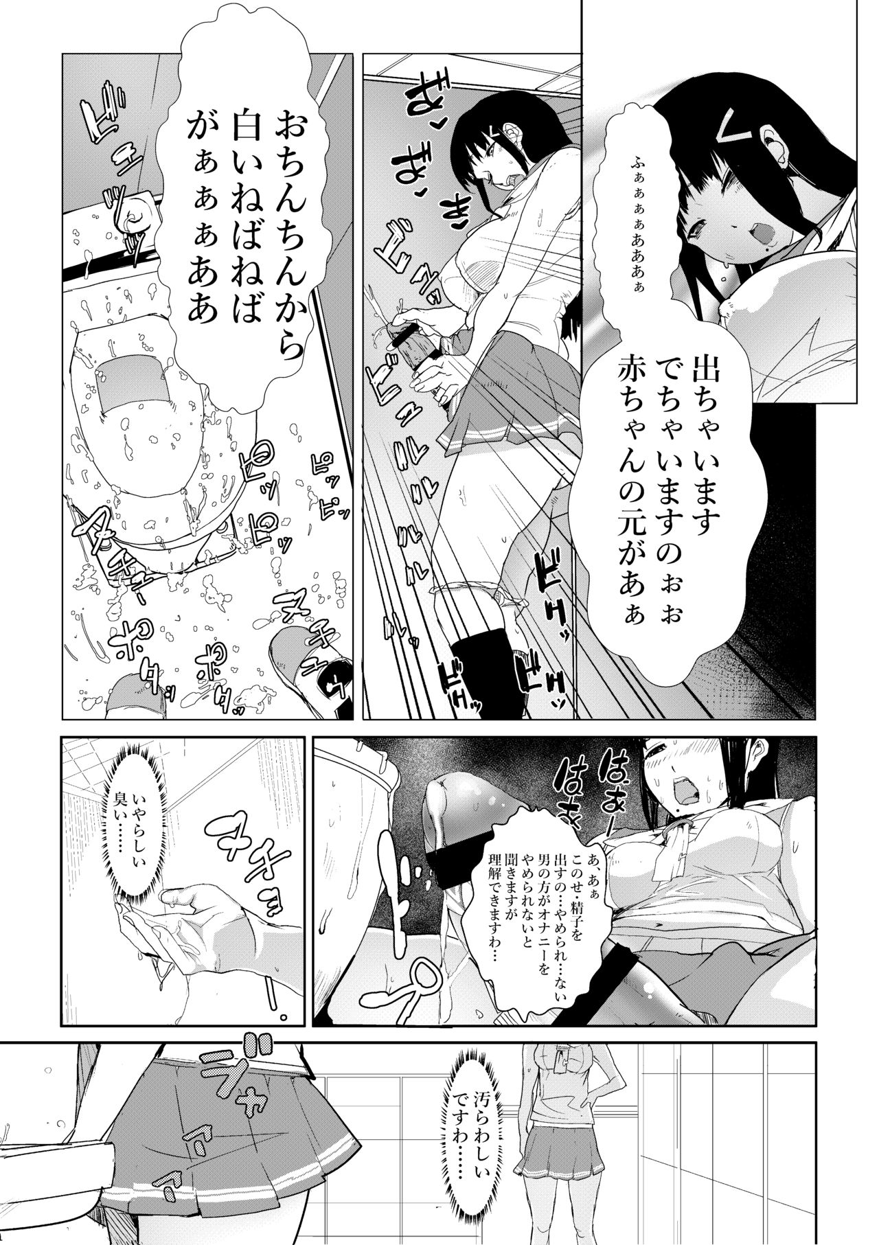 Futanari wa bubbu ~udesuwa. page 8 full