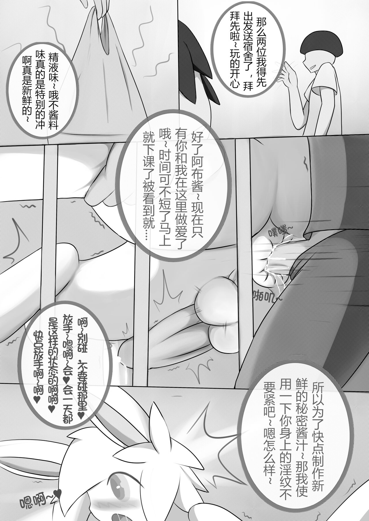 Mysterious Sauce on Duck Rice page 9 full