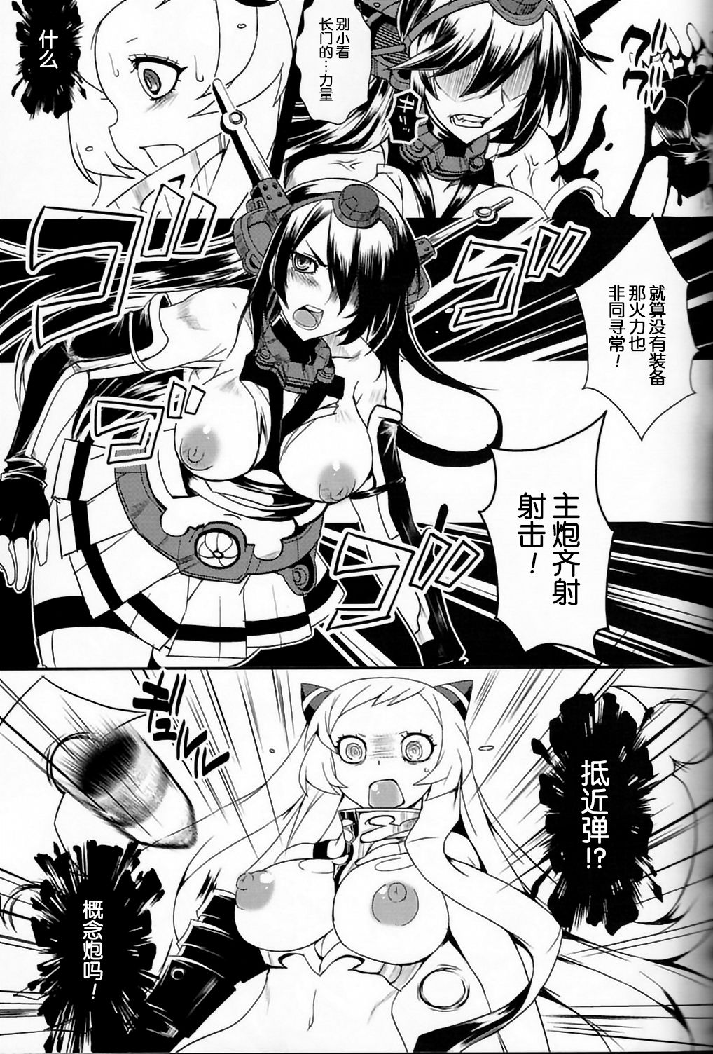 Shinkai no Daoto page 5 full
