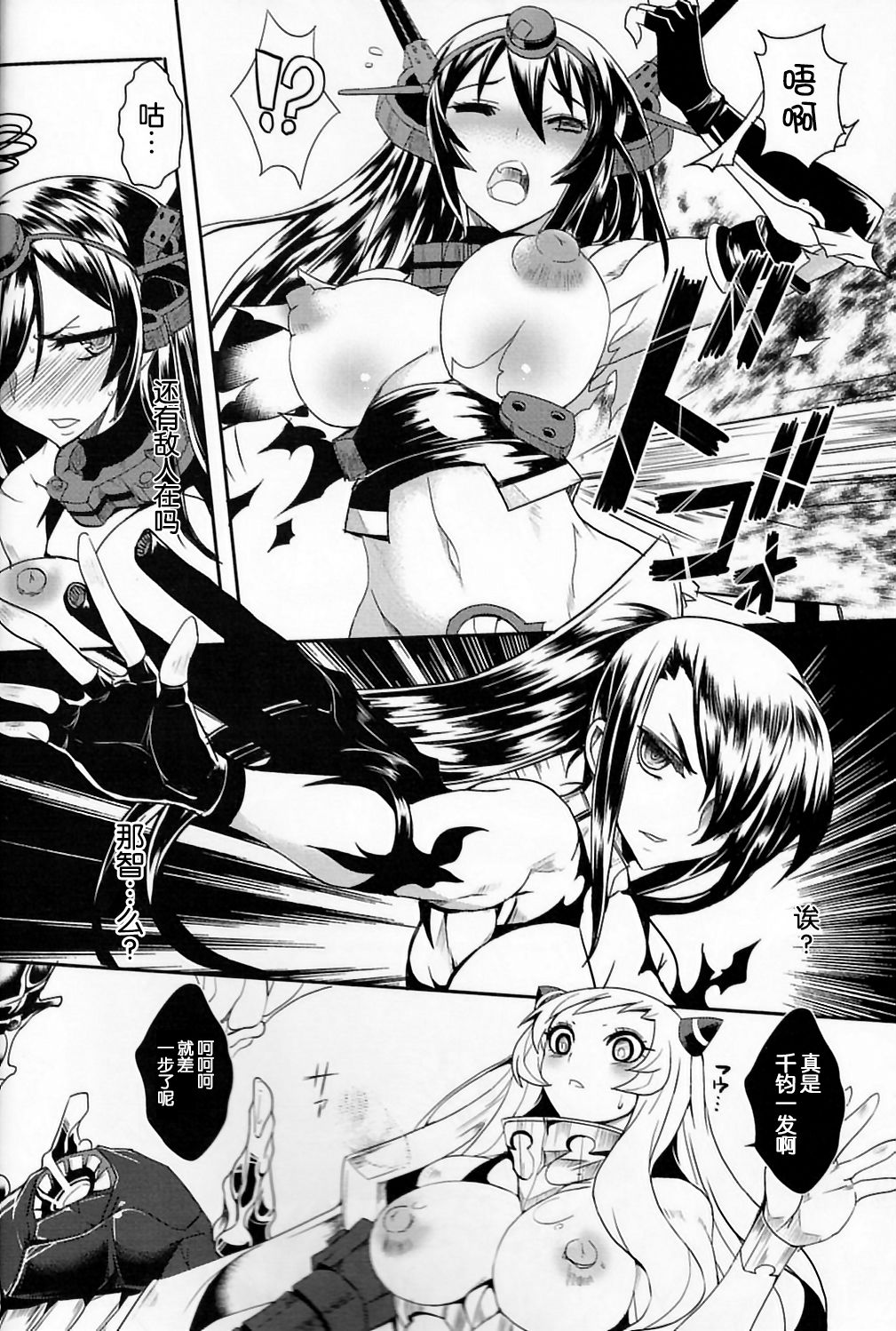 Shinkai no Daoto page 6 full