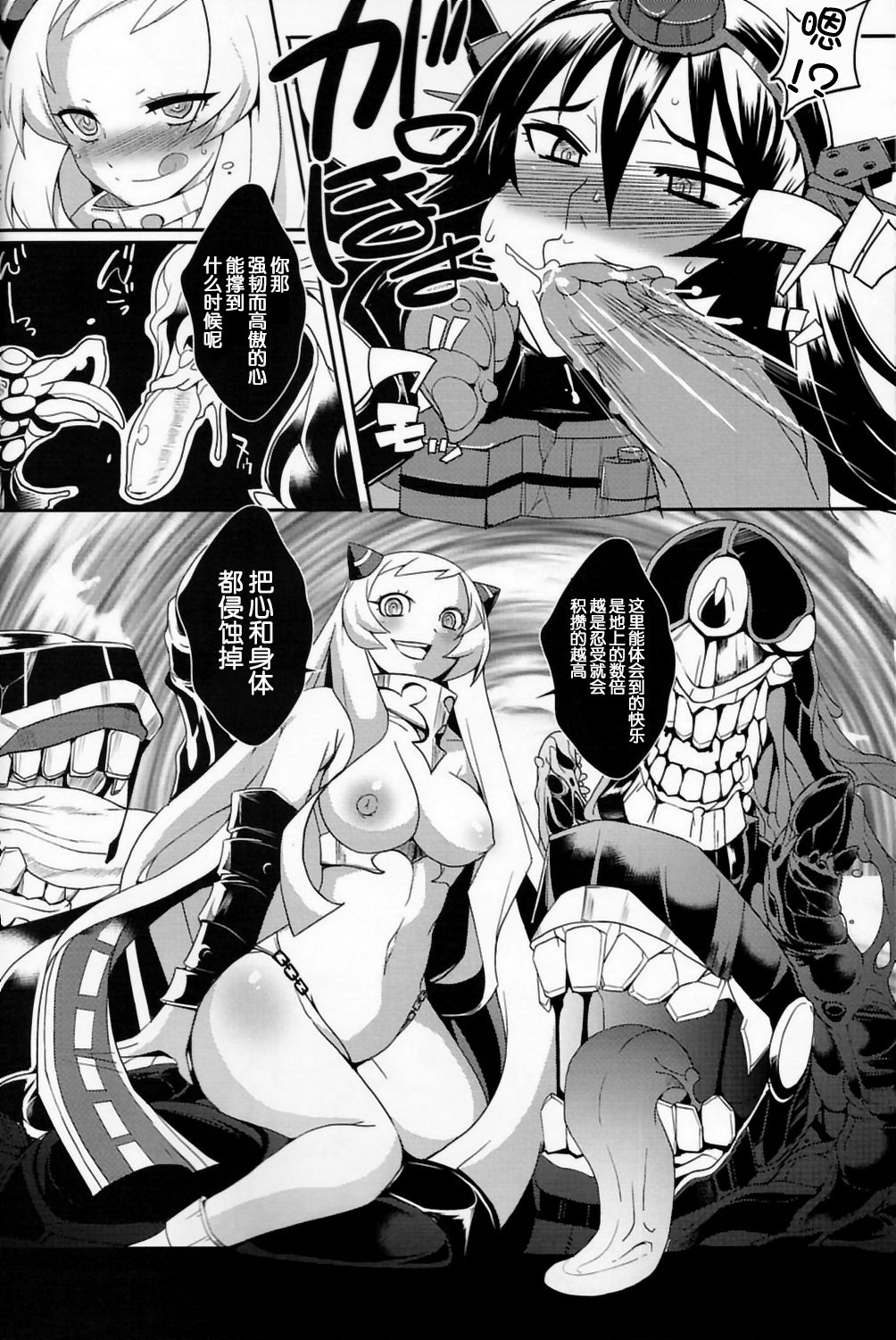 Shinkai no Daoto page 8 full