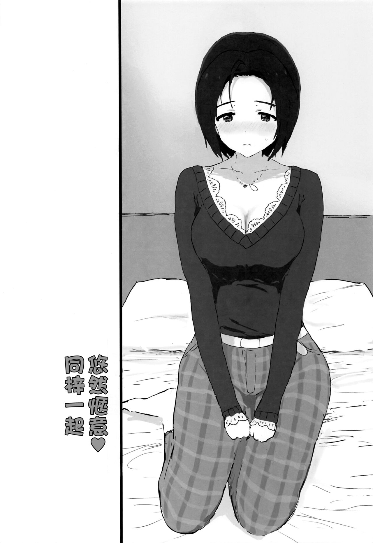 Yuttari Honwaka Azusa-san to Issho page 4 full