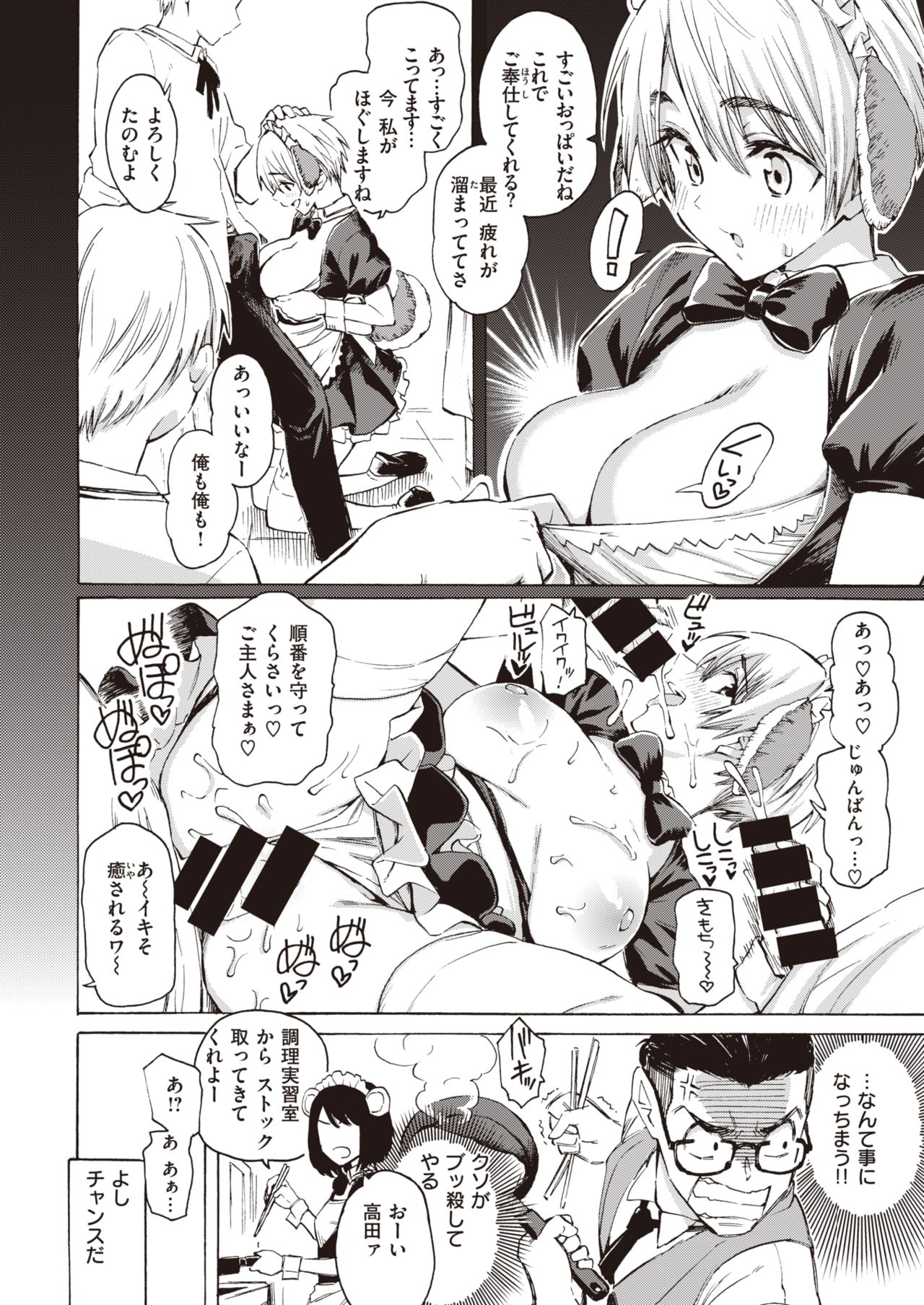 COMIC Kairakuten 2021-10 page 10 full