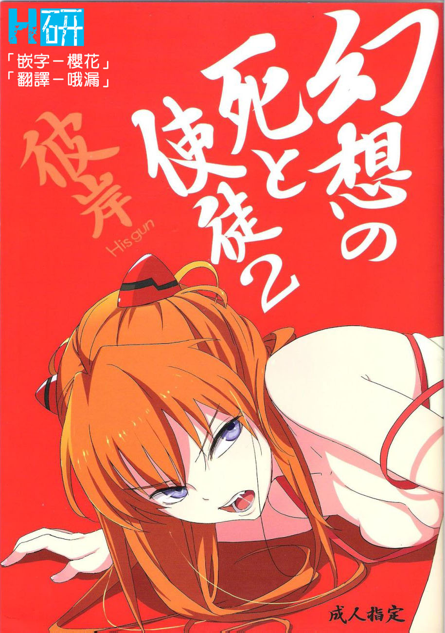 Gensou no Shi to Shito 2 page 1 full