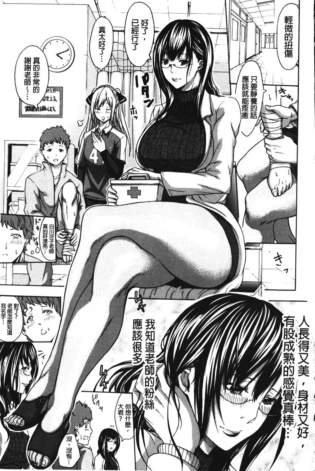 Ashi Hebi page 3 full