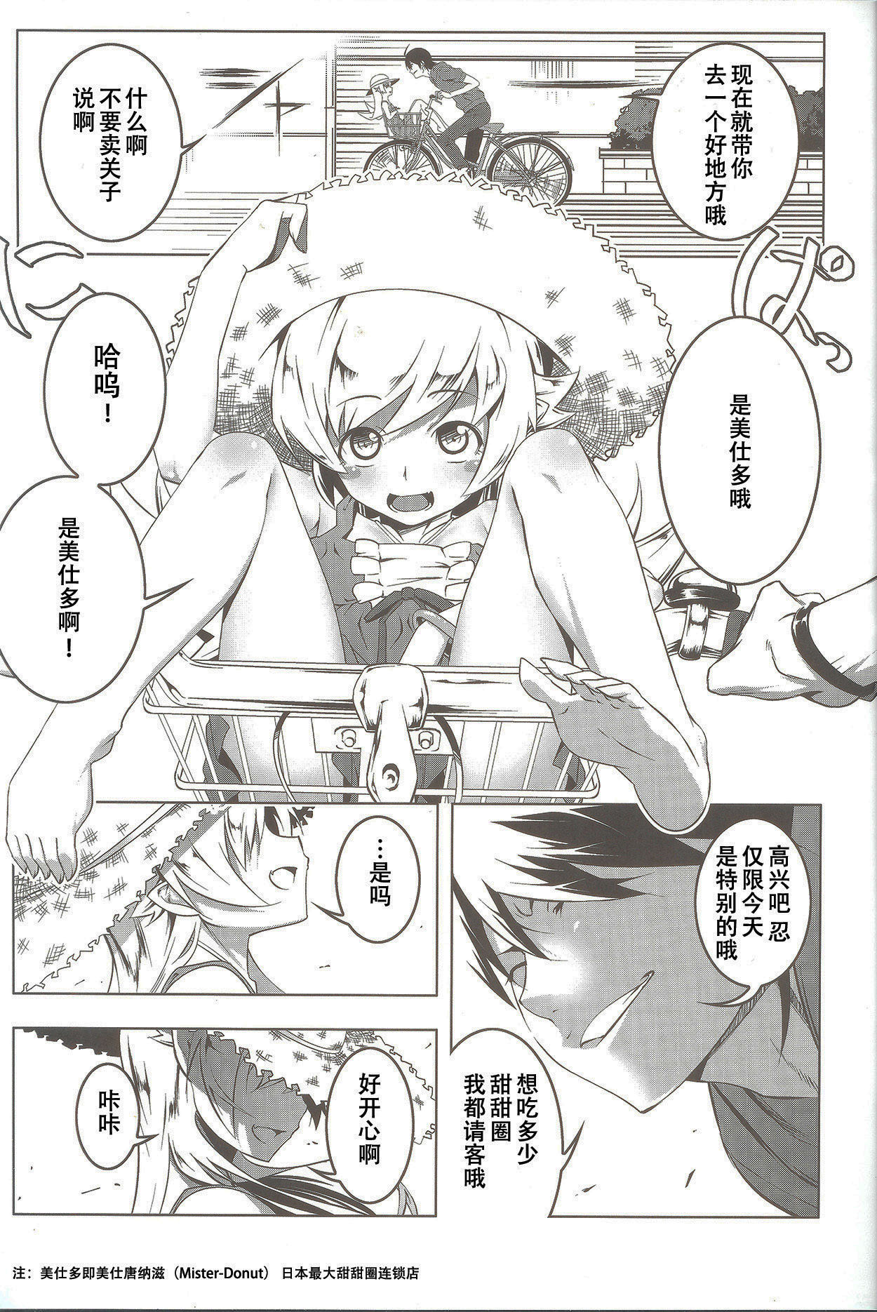 Netoraregatari San page 5 full