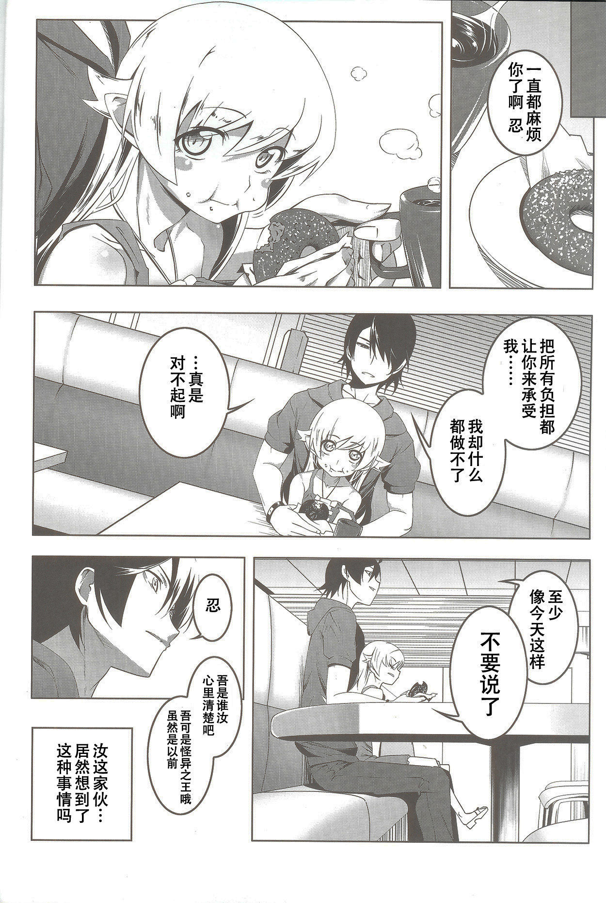 Netoraregatari San page 6 full