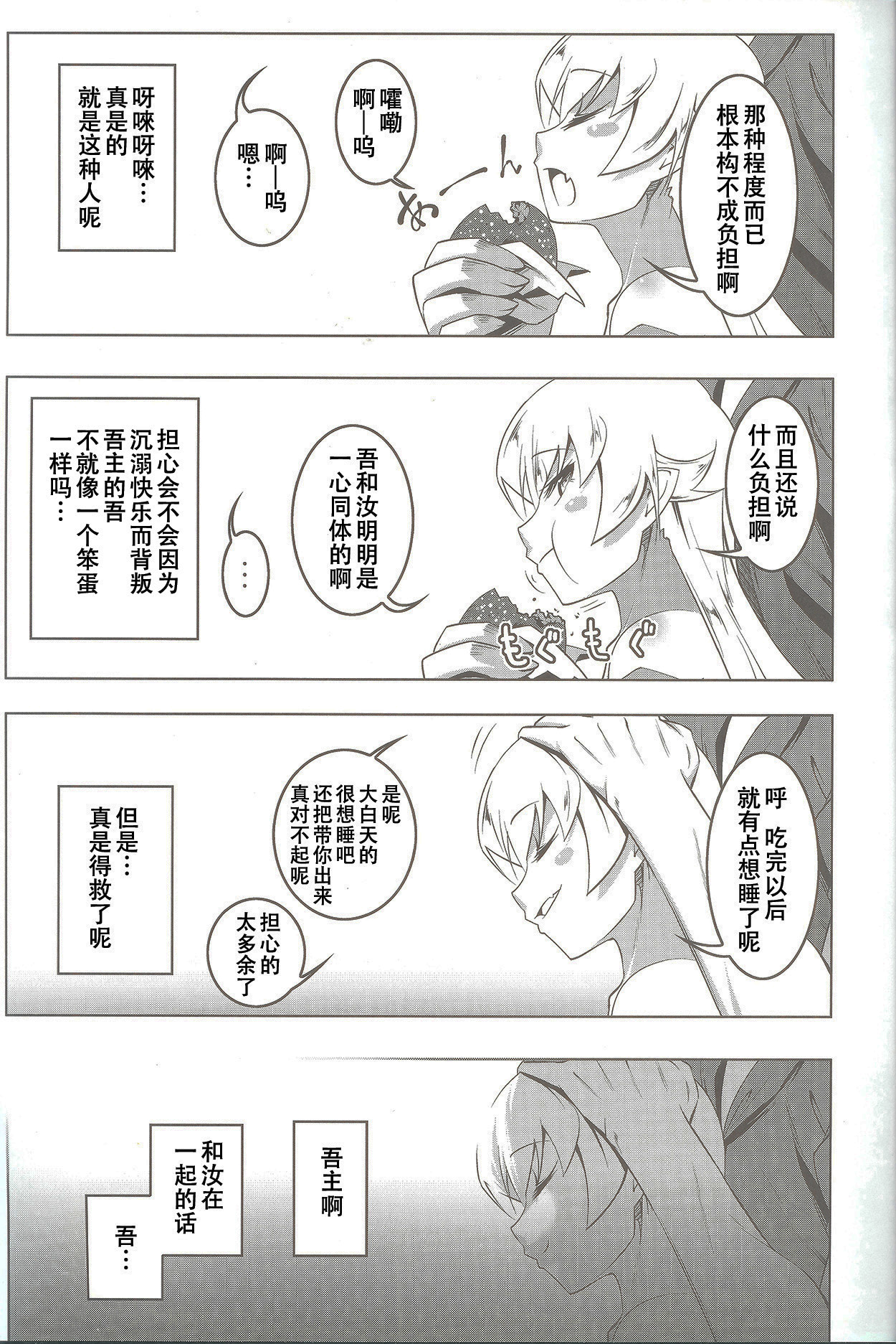 Netoraregatari San page 7 full