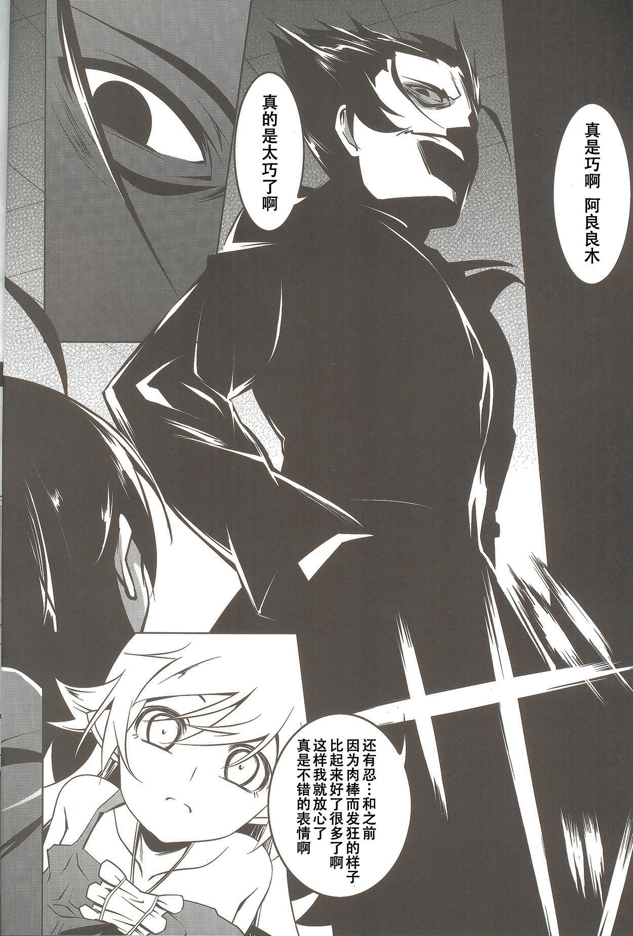 Netoraregatari San page 8 full