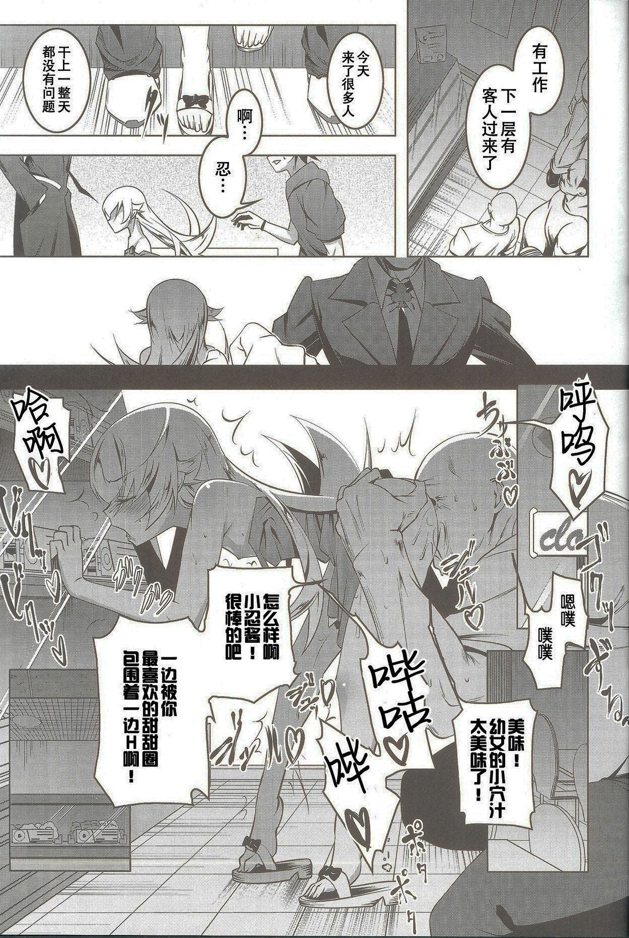 Netoraregatari San page 9 full