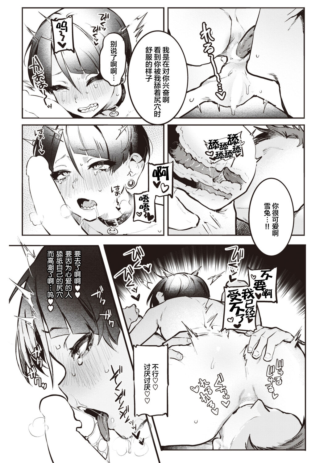 Mendokusai tte Iwanaide! page 10 full