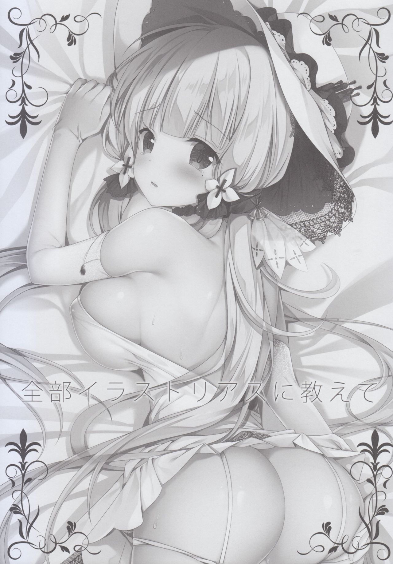 Zenbu Illustrious ni Oshiete page 8 full