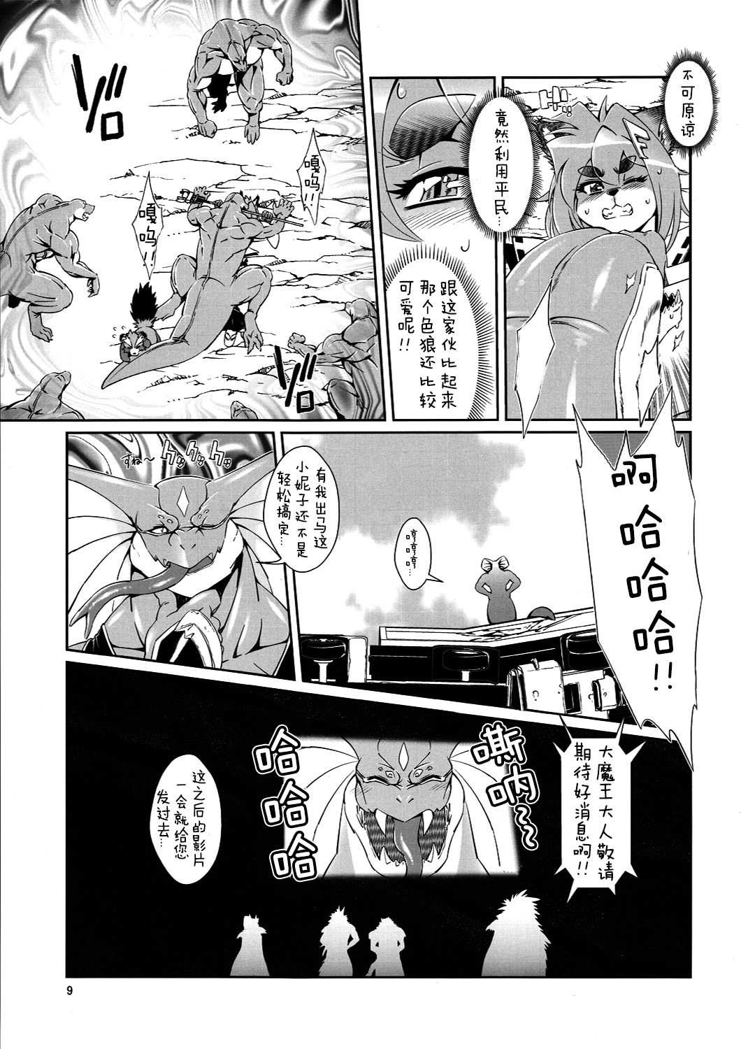 Mahou no Juujin Foxy Rena 3 page 10 full