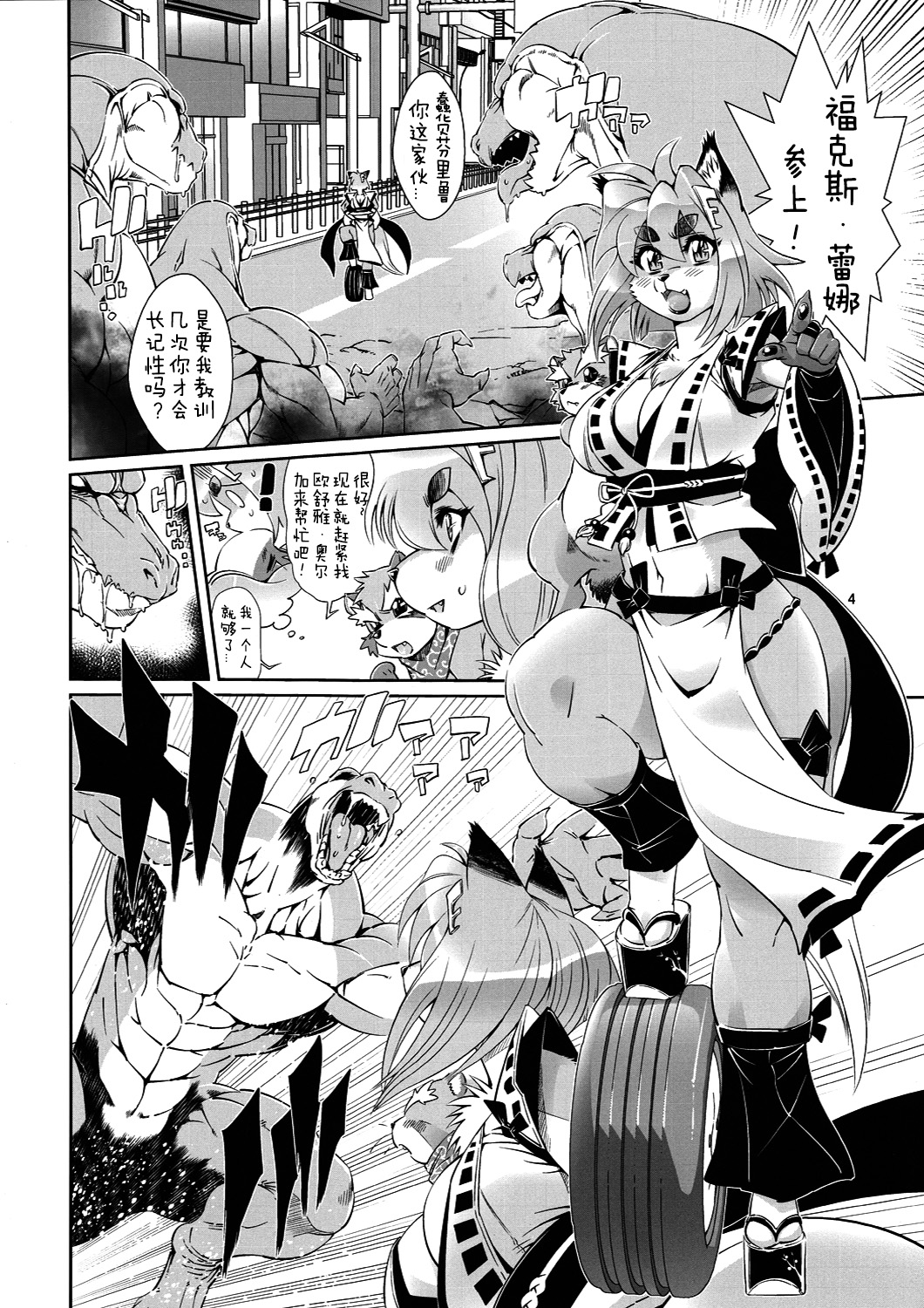 Mahou no Juujin Foxy Rena 3 page 5 full