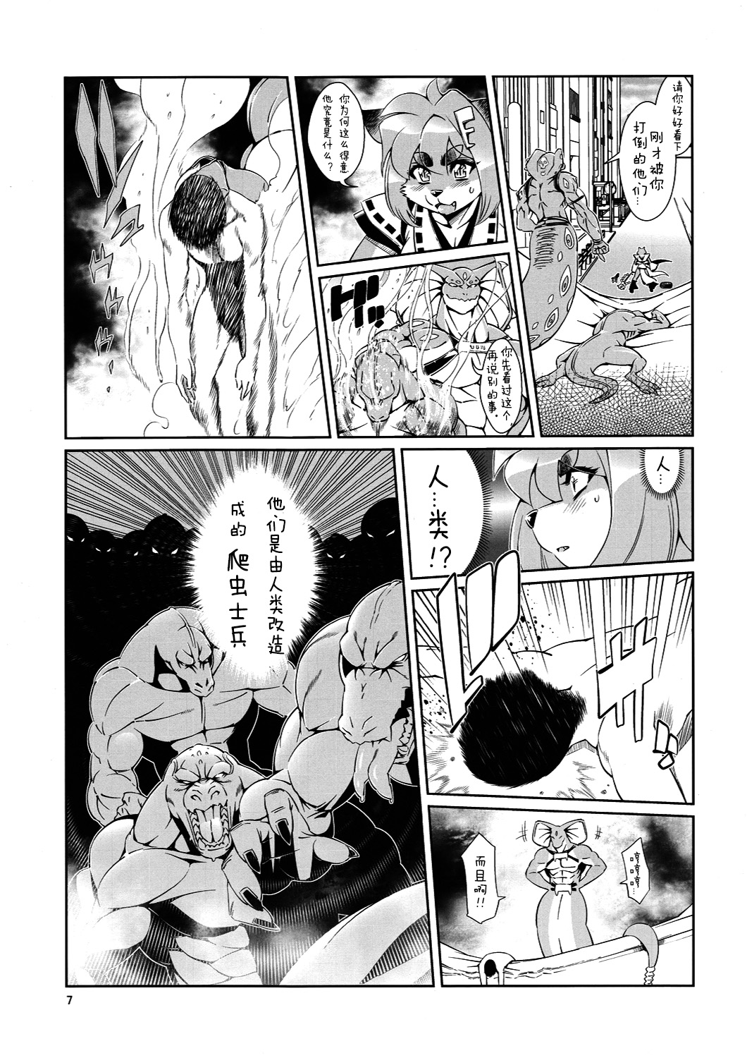 Mahou no Juujin Foxy Rena 3 page 8 full