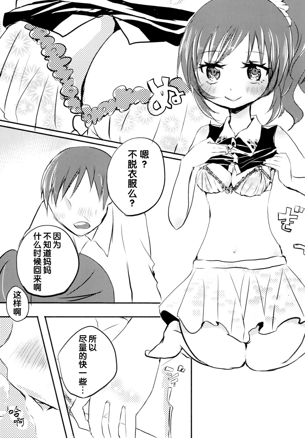 Aoi to Papa to Himitsu no Jikan page 4 full