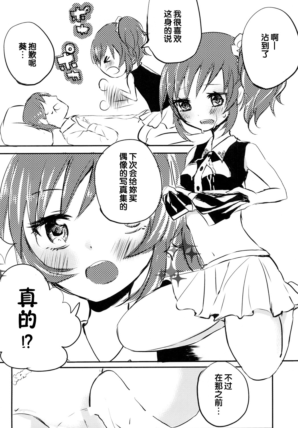 Aoi to Papa to Himitsu no Jikan page 7 full