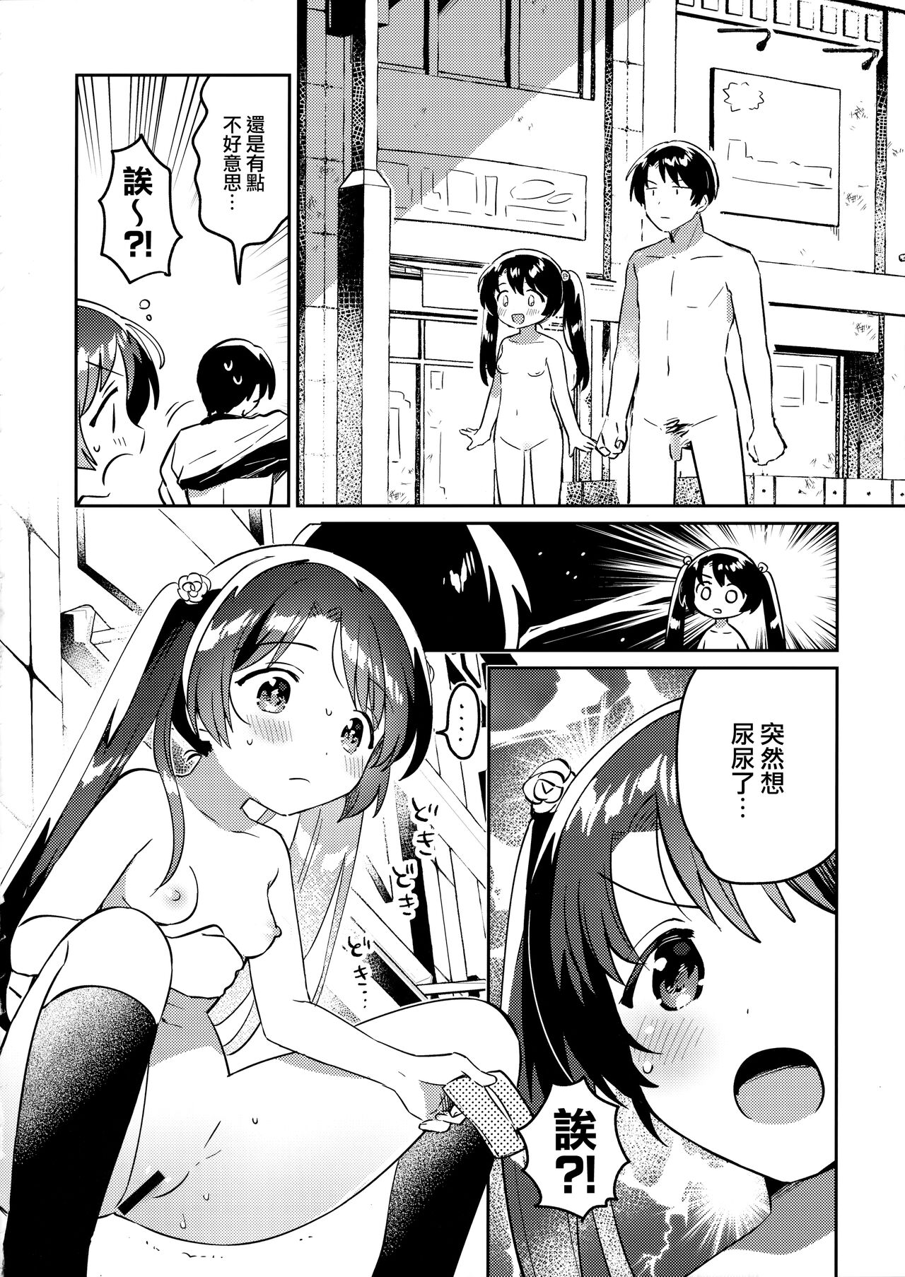 Imouto to Lockdown √heaven page 10 full