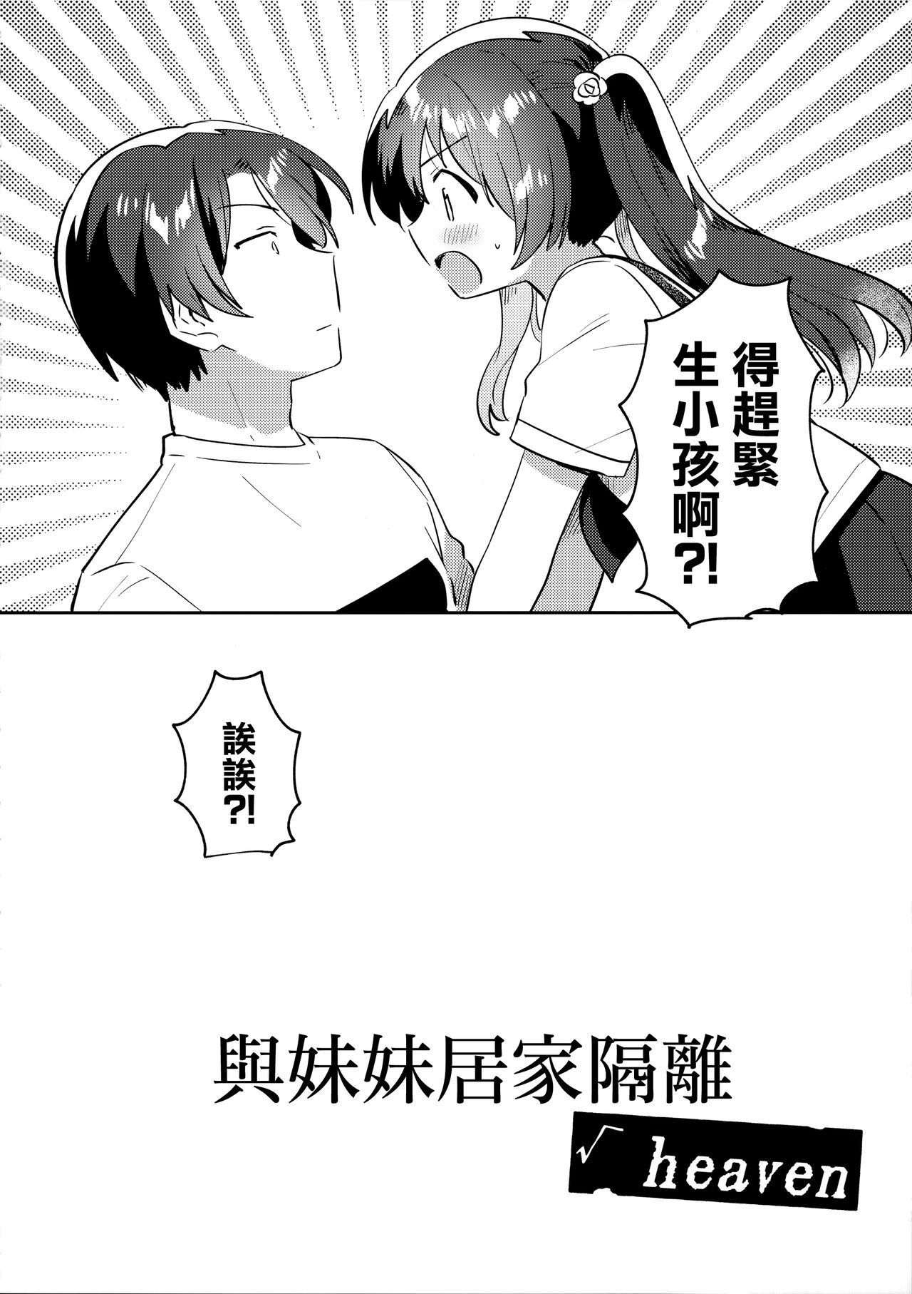 Imouto to Lockdown √heaven page 4 full