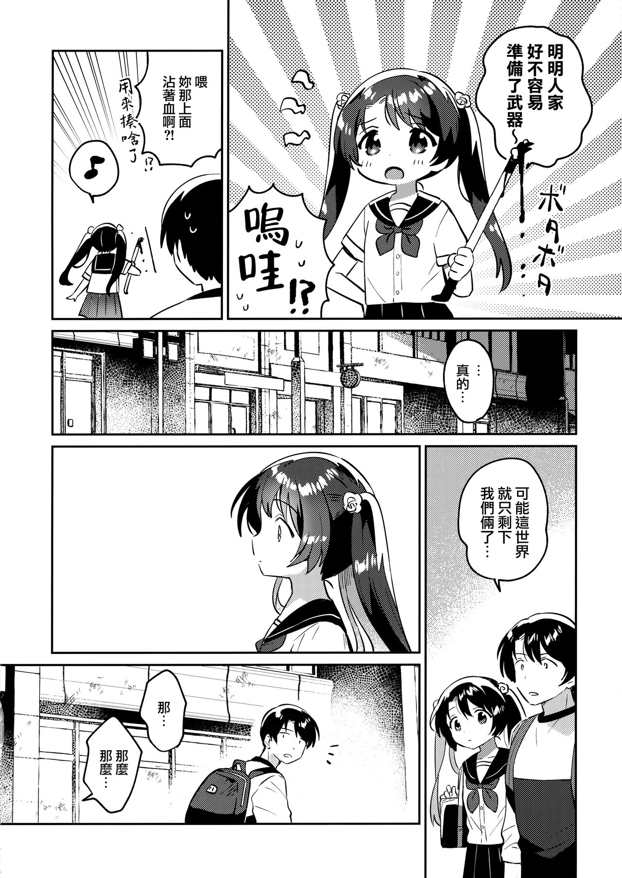 Imouto to Lockdown √heaven page 8 full