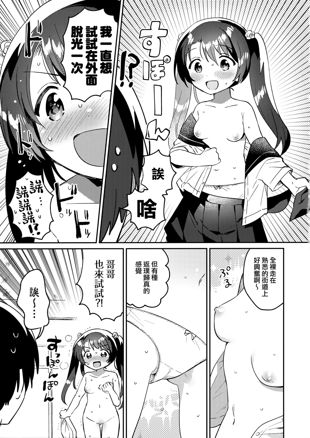 Imouto to Lockdown √heaven page 9 full