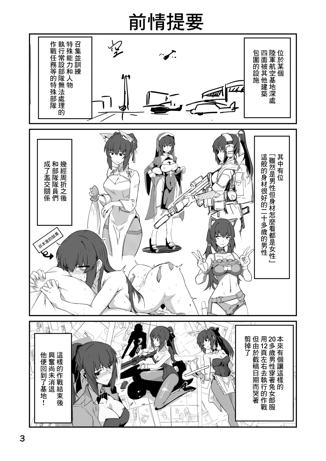 Douryou no 20-dai Dansei ga Ero Sugiru!! page 3 full