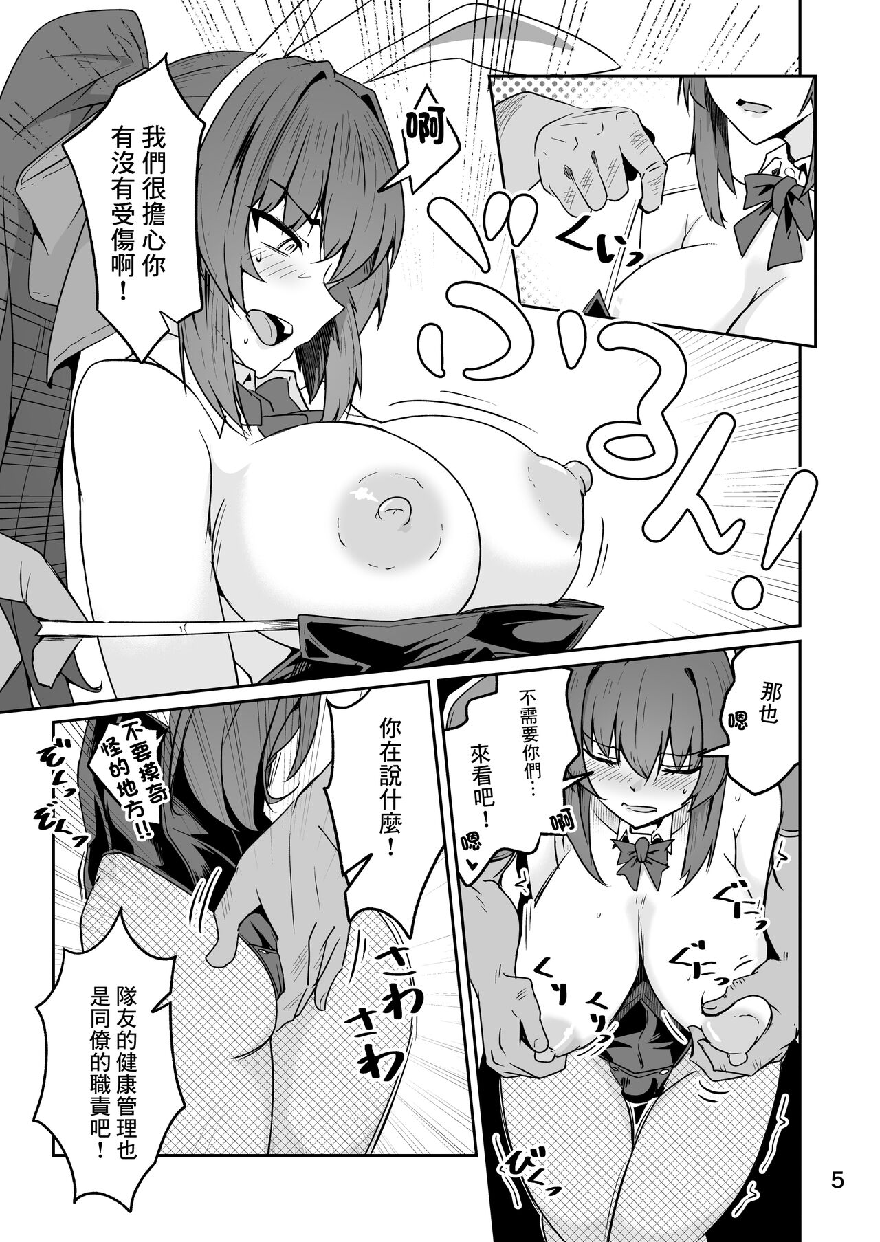 Douryou no 20-dai Dansei ga Ero Sugiru!! page 5 full