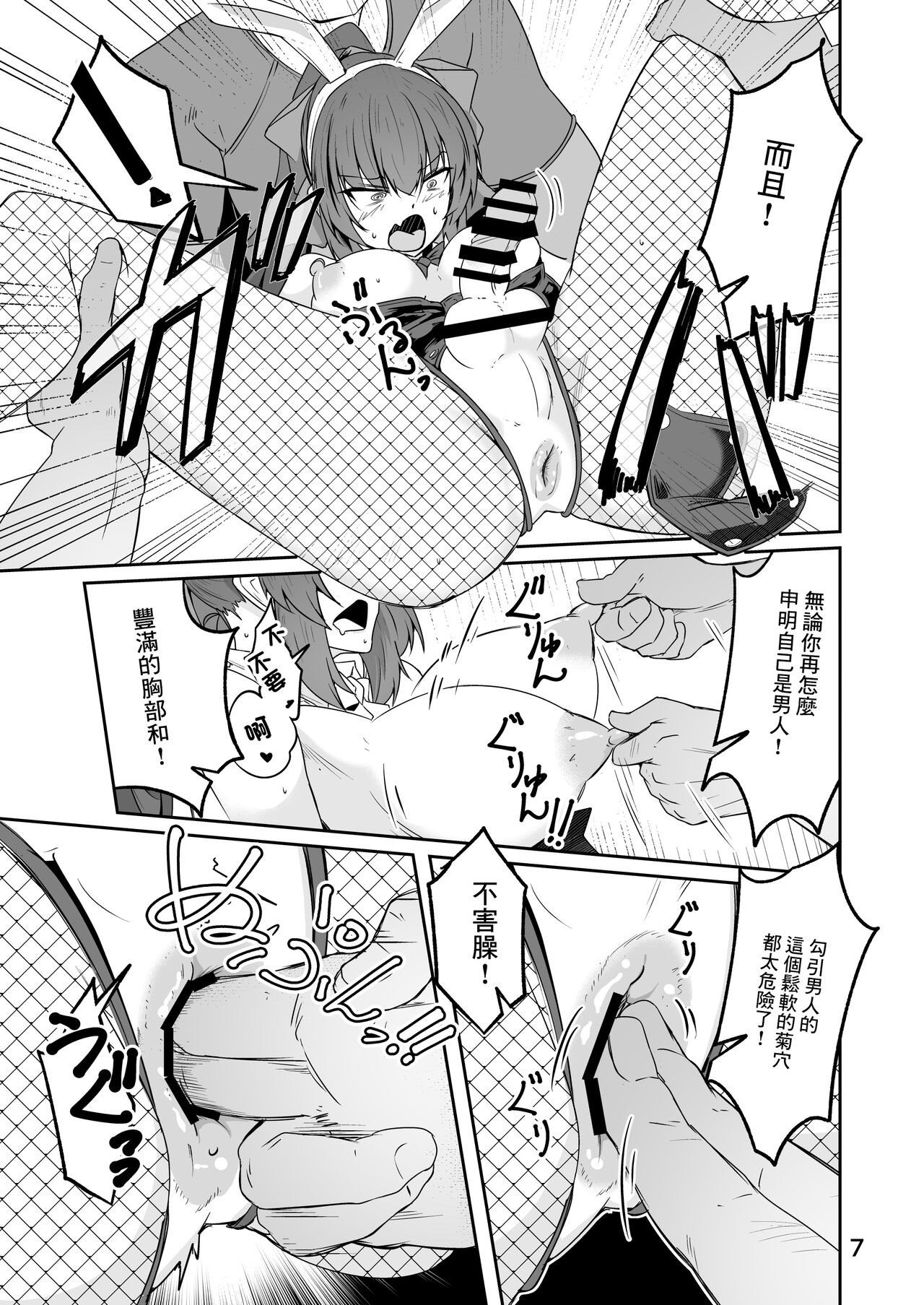 Douryou no 20-dai Dansei ga Ero Sugiru!! page 7 full