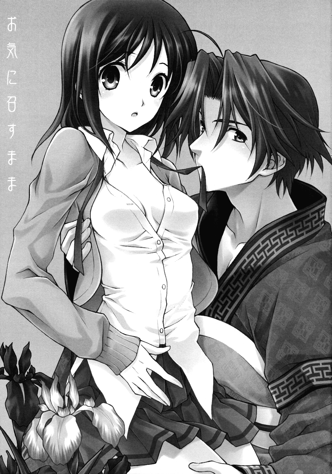 Okini Mesumama page 3 full