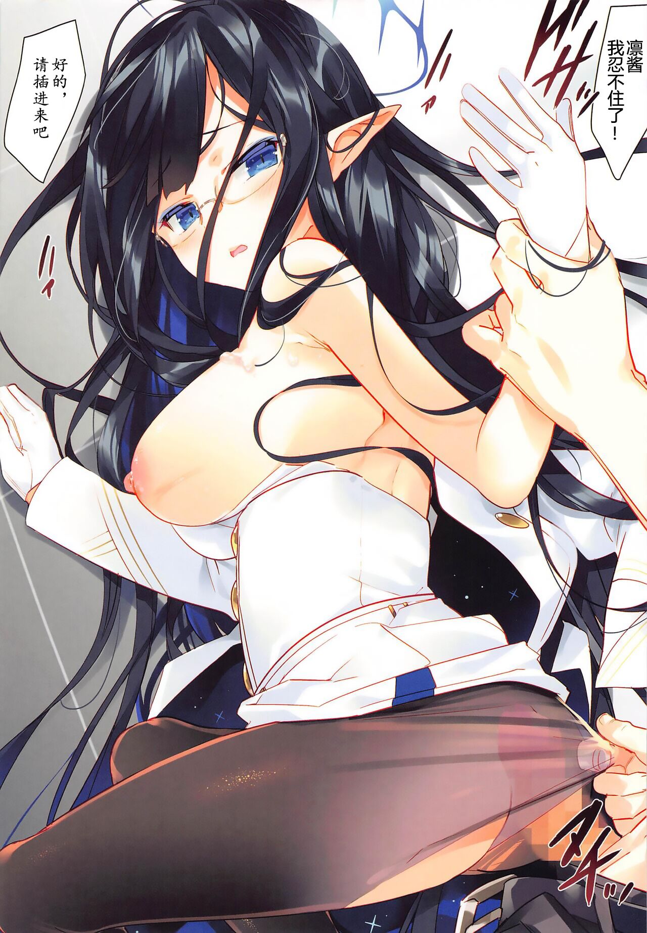 Renpou Seitokai page 10 full