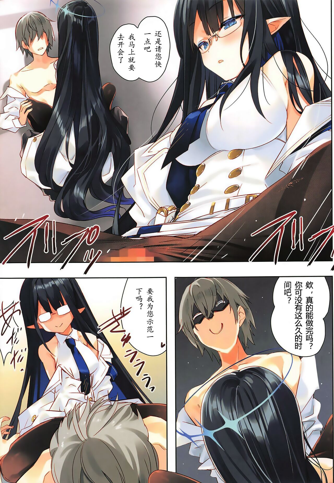 Renpou Seitokai page 4 full