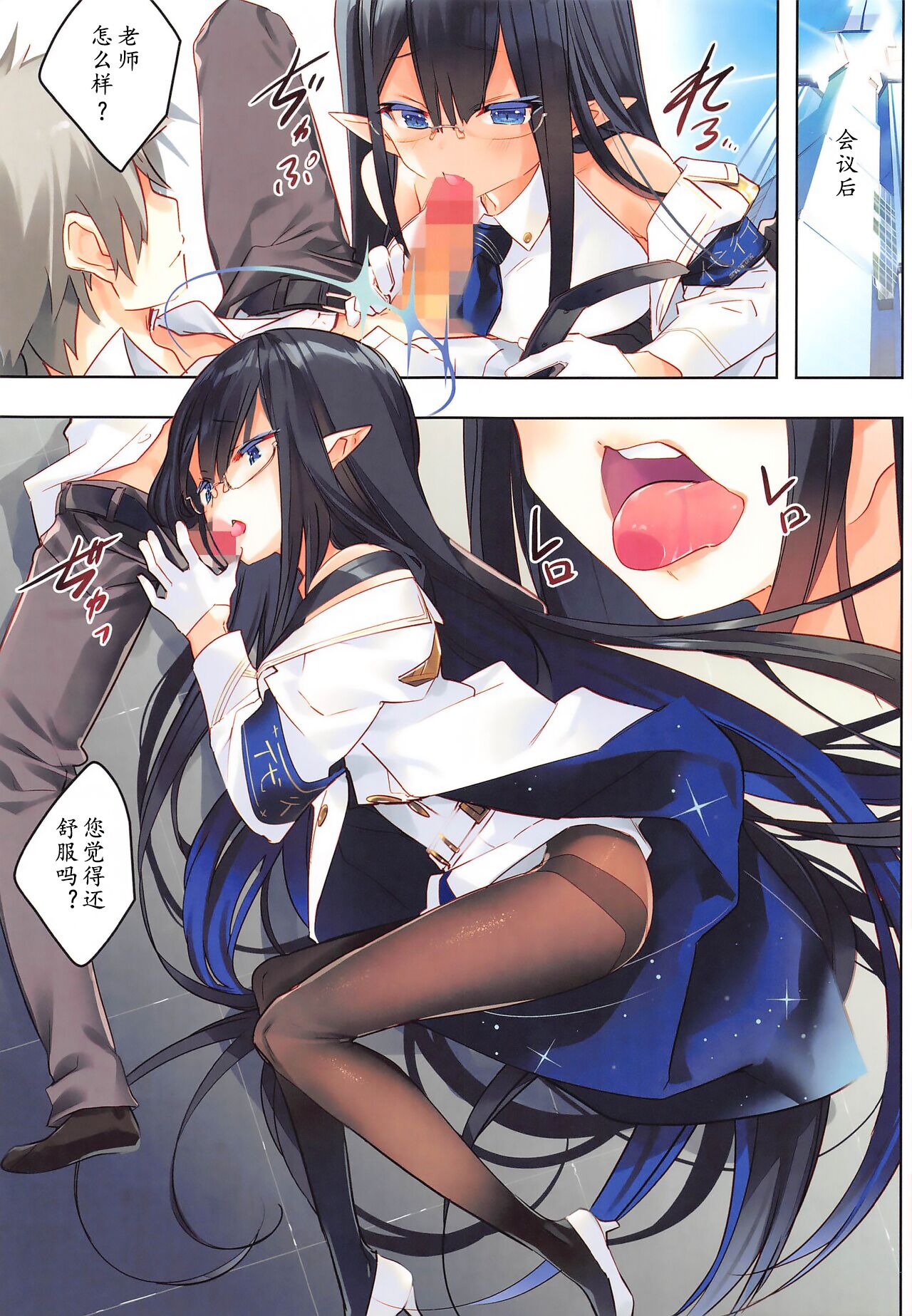 Renpou Seitokai page 6 full