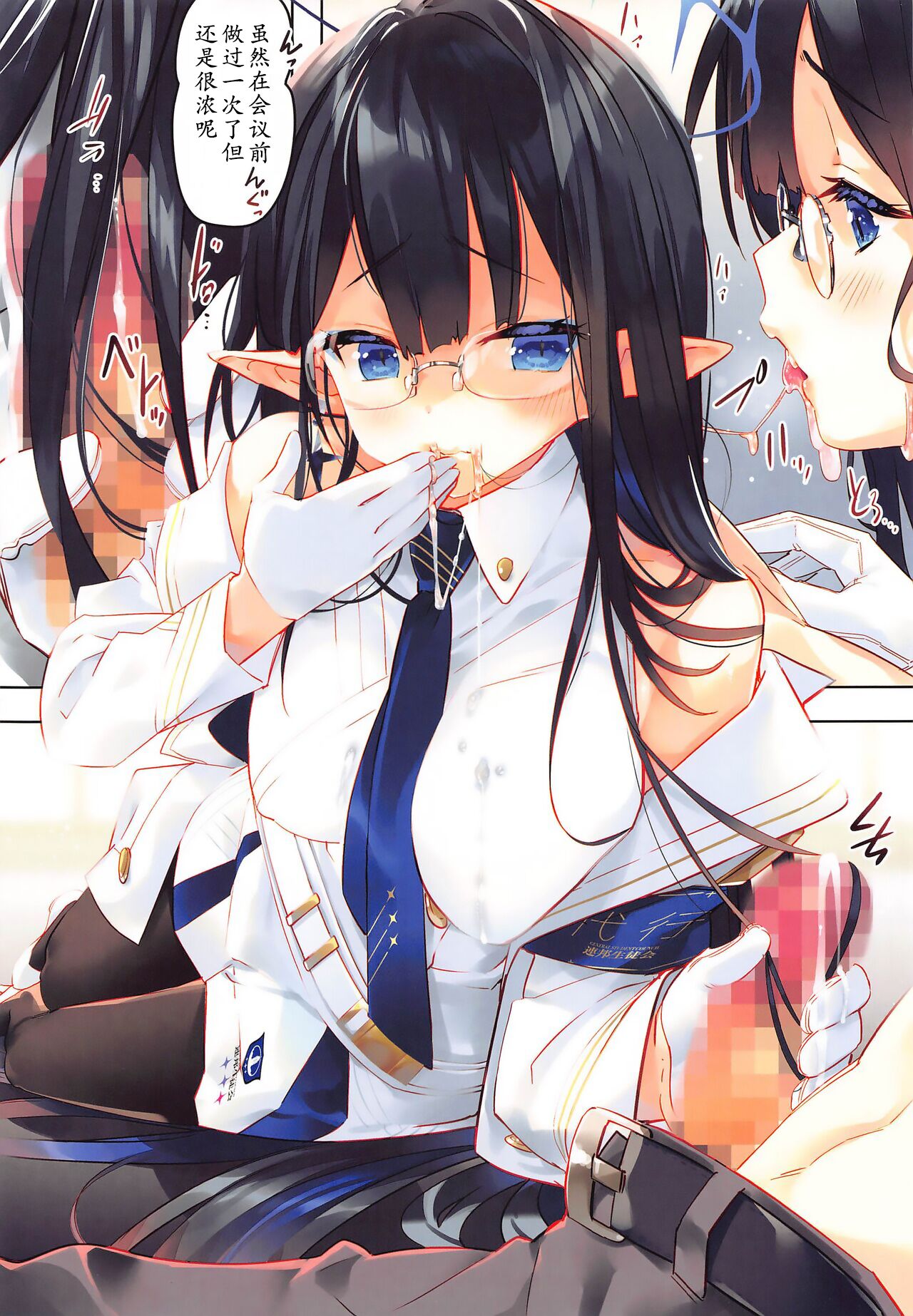 Renpou Seitokai page 8 full