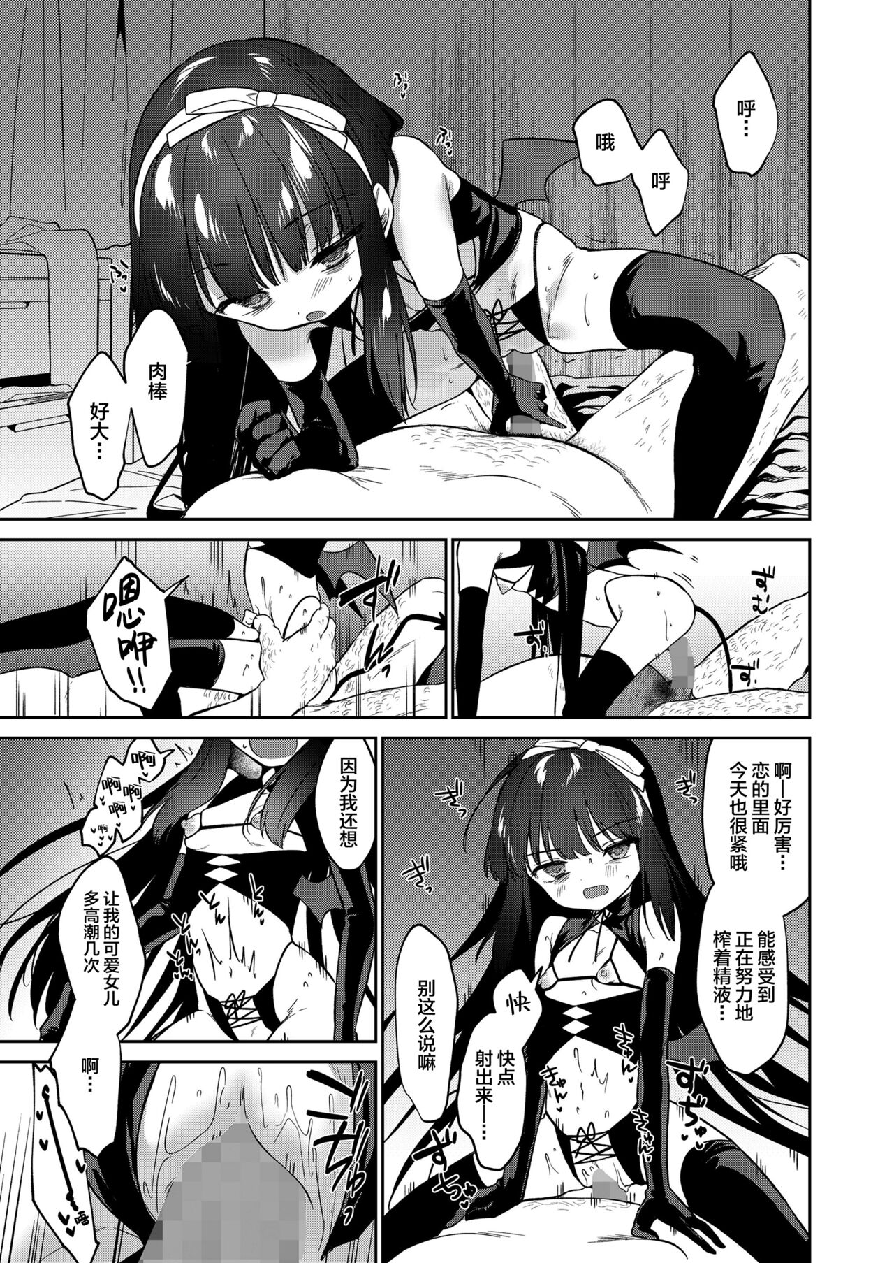 Atashi wa succubus page 10 full
