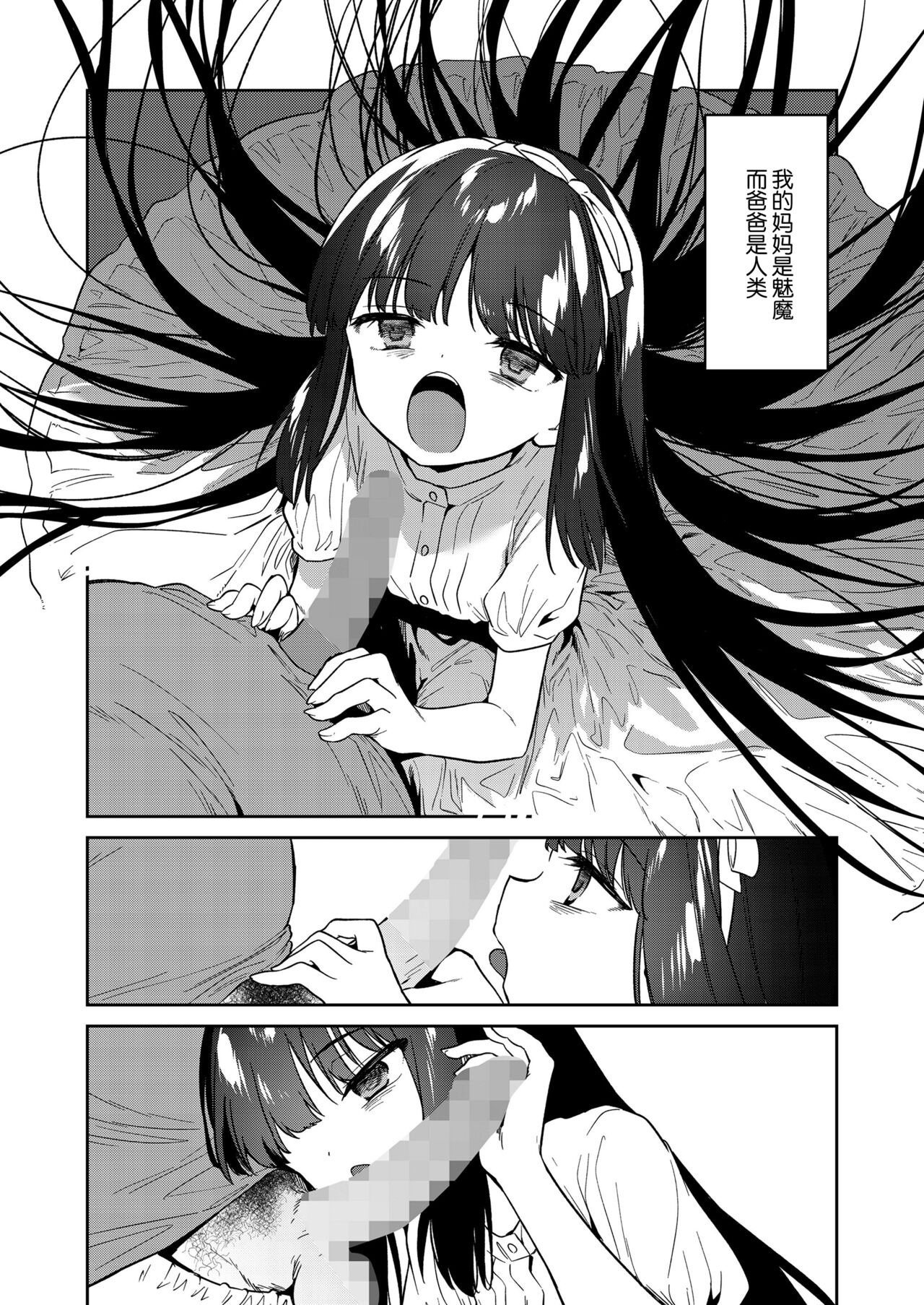 Atashi wa succubus page 5 full