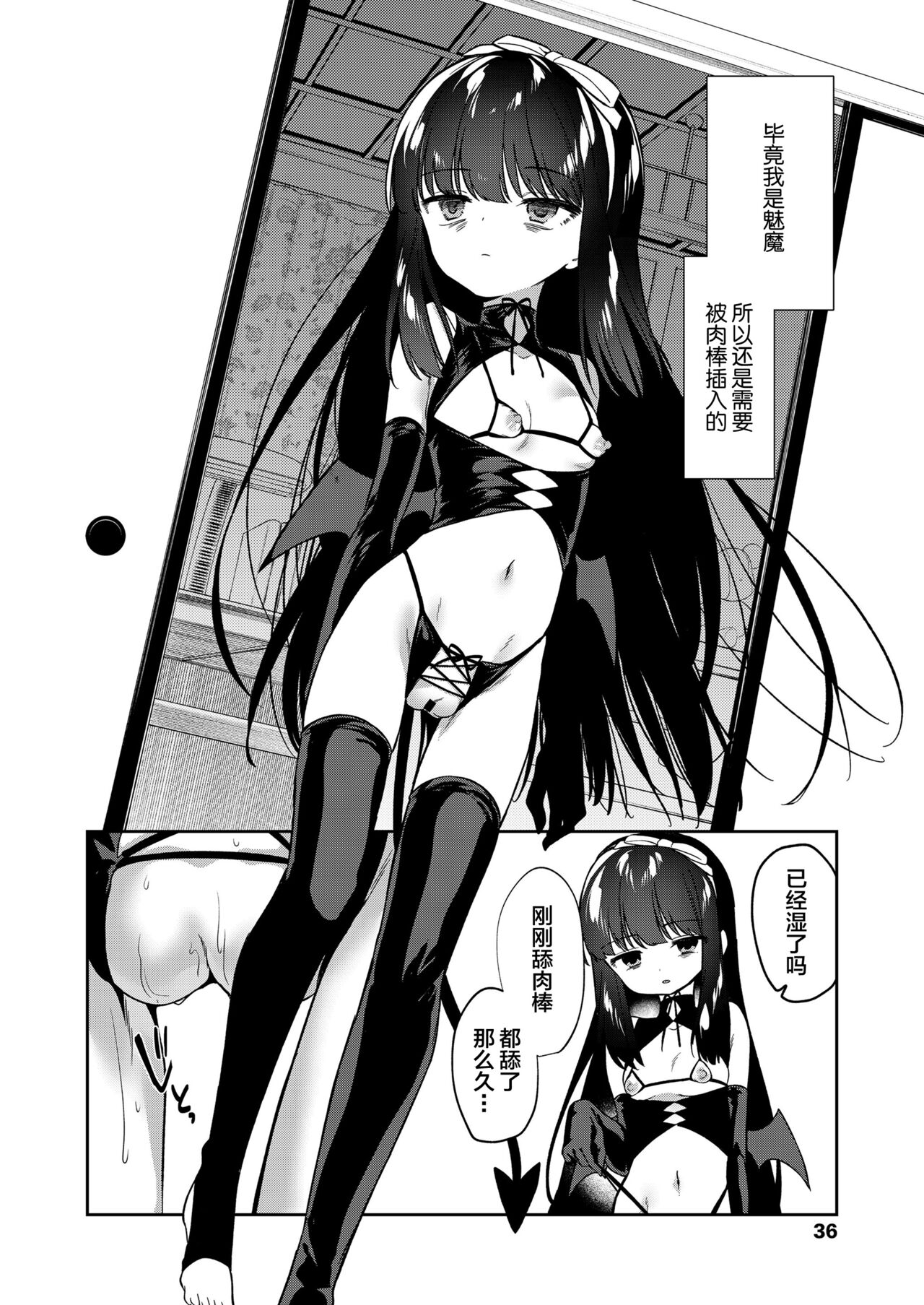 Atashi wa succubus page 9 full