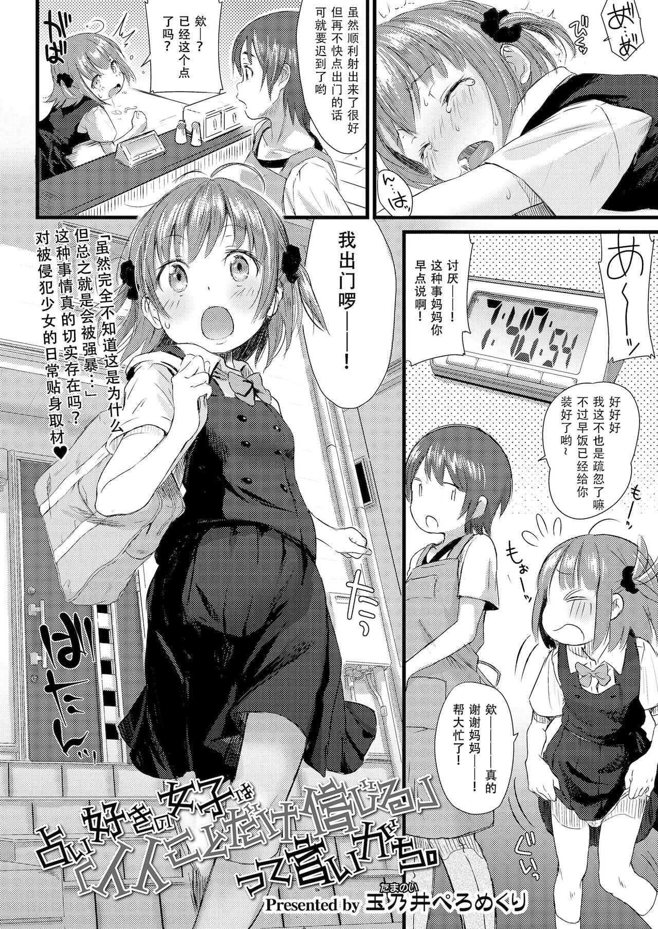 Uranai Zuki no Joshi wa "Ii Koto dake Shinjiru" tte Iigachi. page 3 full