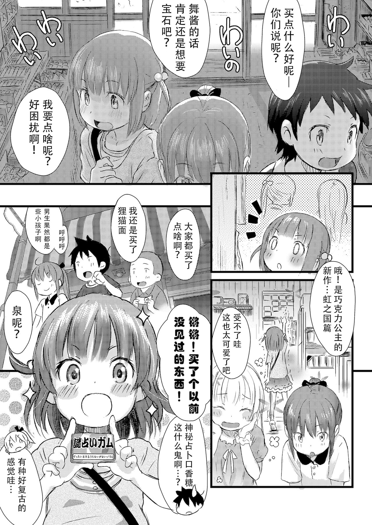Uranai Zuki no Joshi wa "Ii Koto dake Shinjiru" tte Iigachi. page 8 full