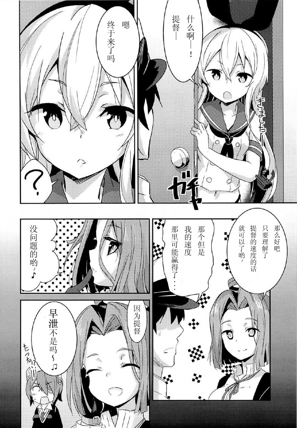 Kioshio Zekamashi page 5 full