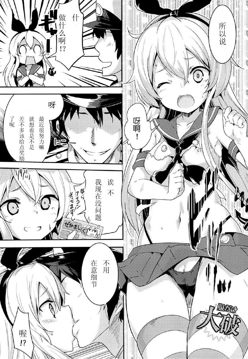 Kioshio Zekamashi page 6 full