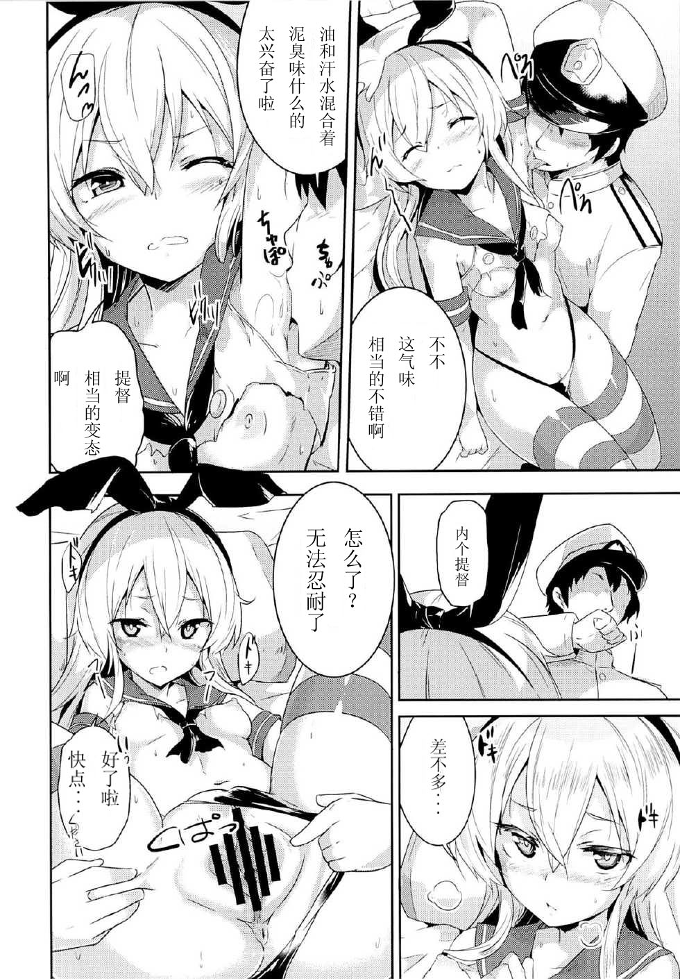 Kioshio Zekamashi page 9 full