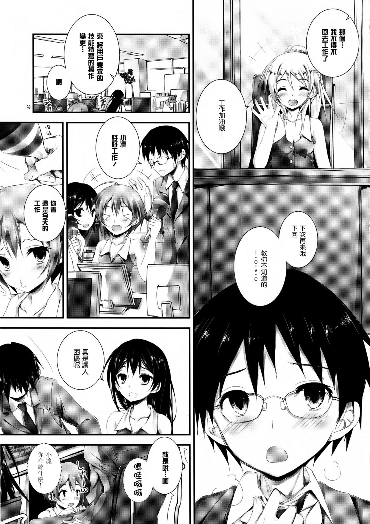 Compliance! page 9 full