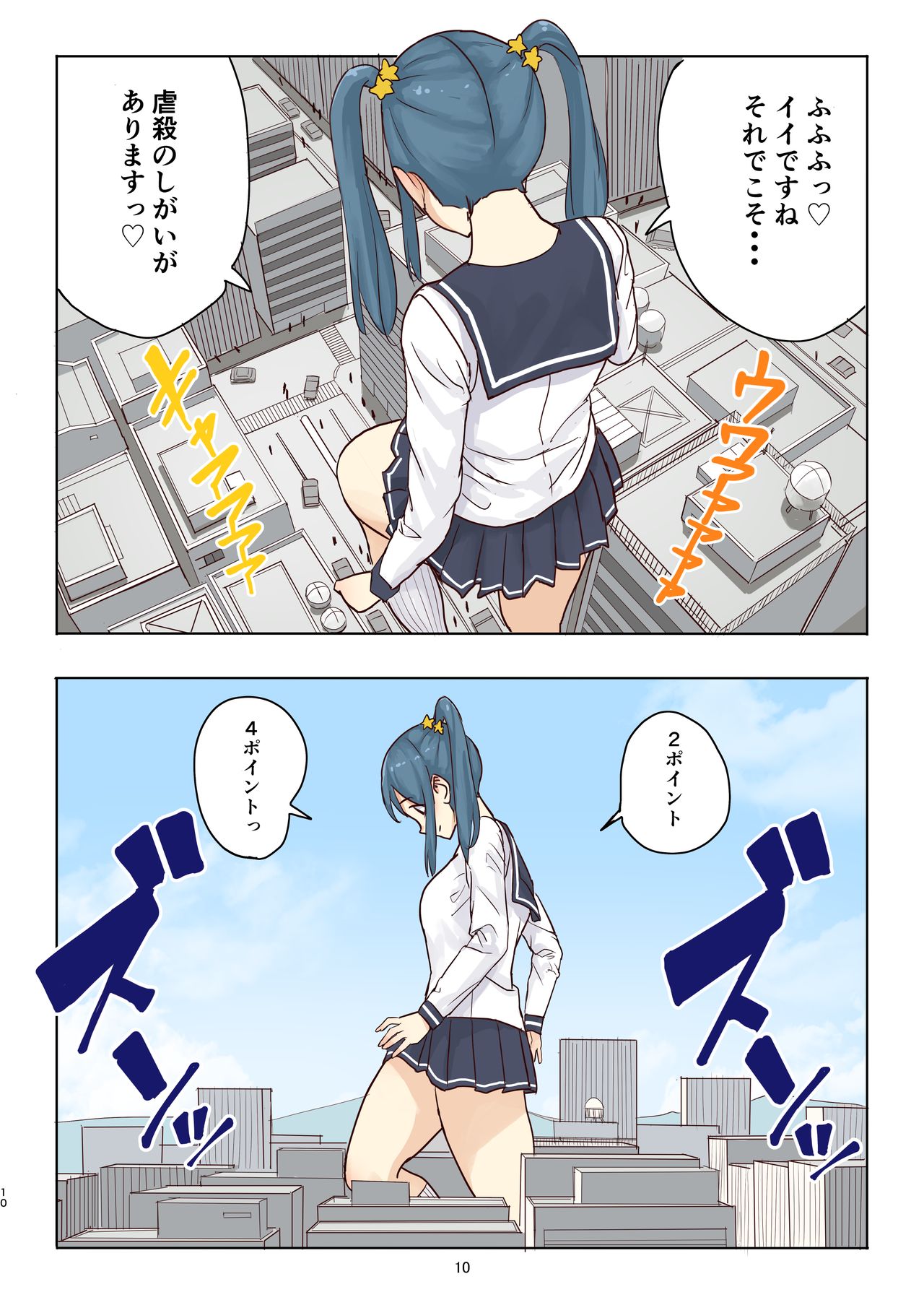 Zankoku Kyodai Musume Fondue-chan no Ecchi na Gyakusatsu page 10 full