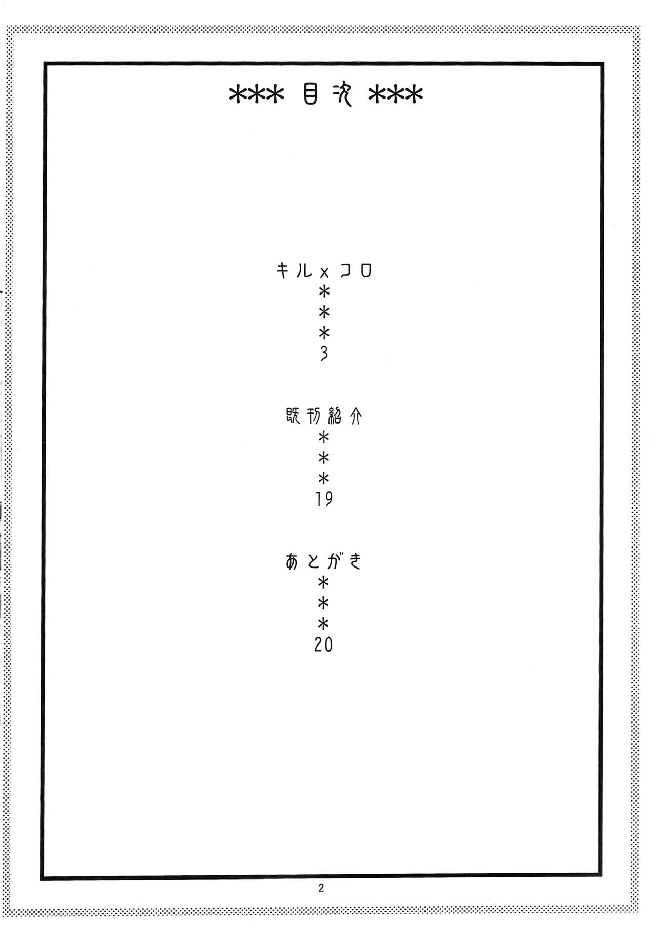 Kiru × Koro page 3 full