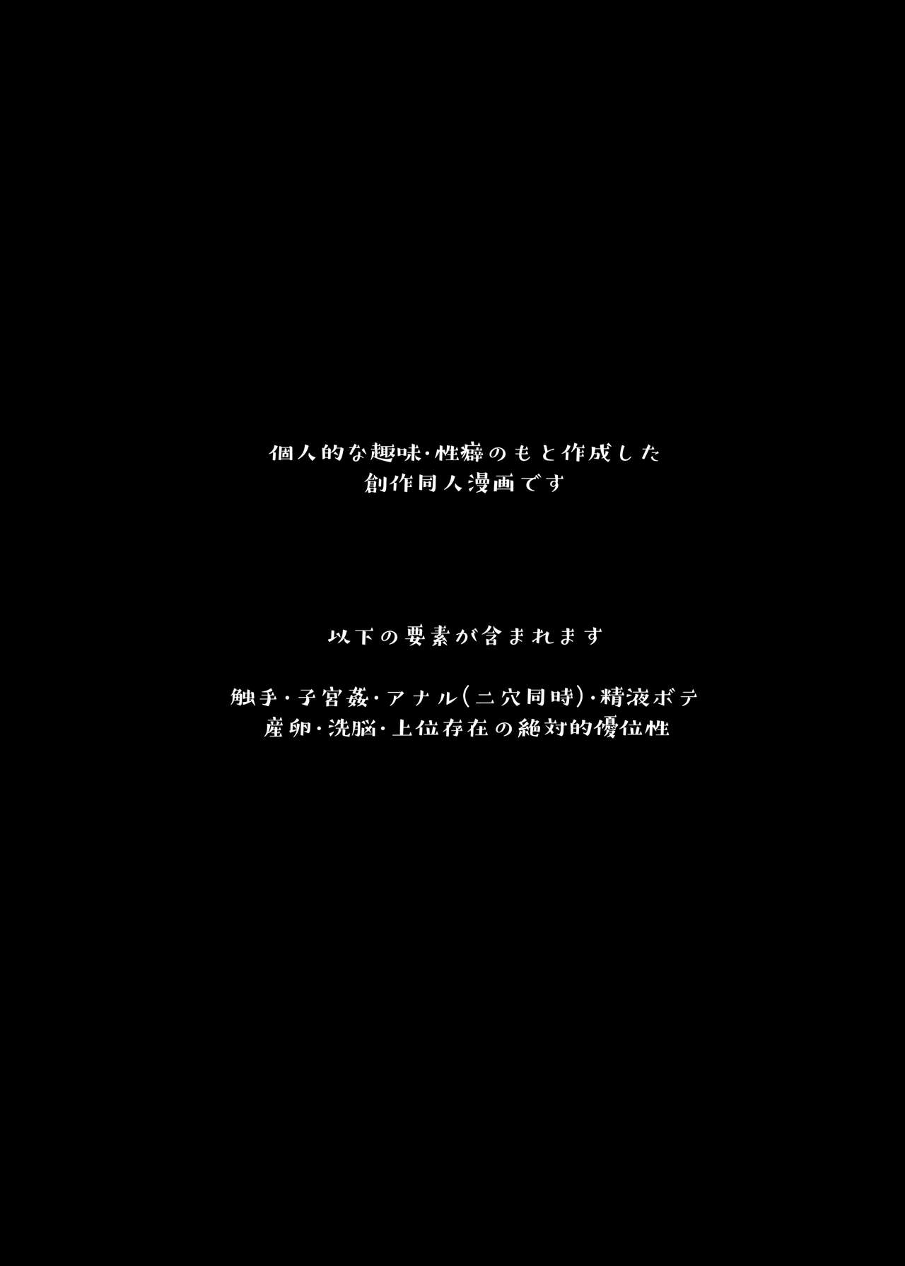 Uchuu no Siso-sama no Tugai ni Naru shika Nai! page 2 full