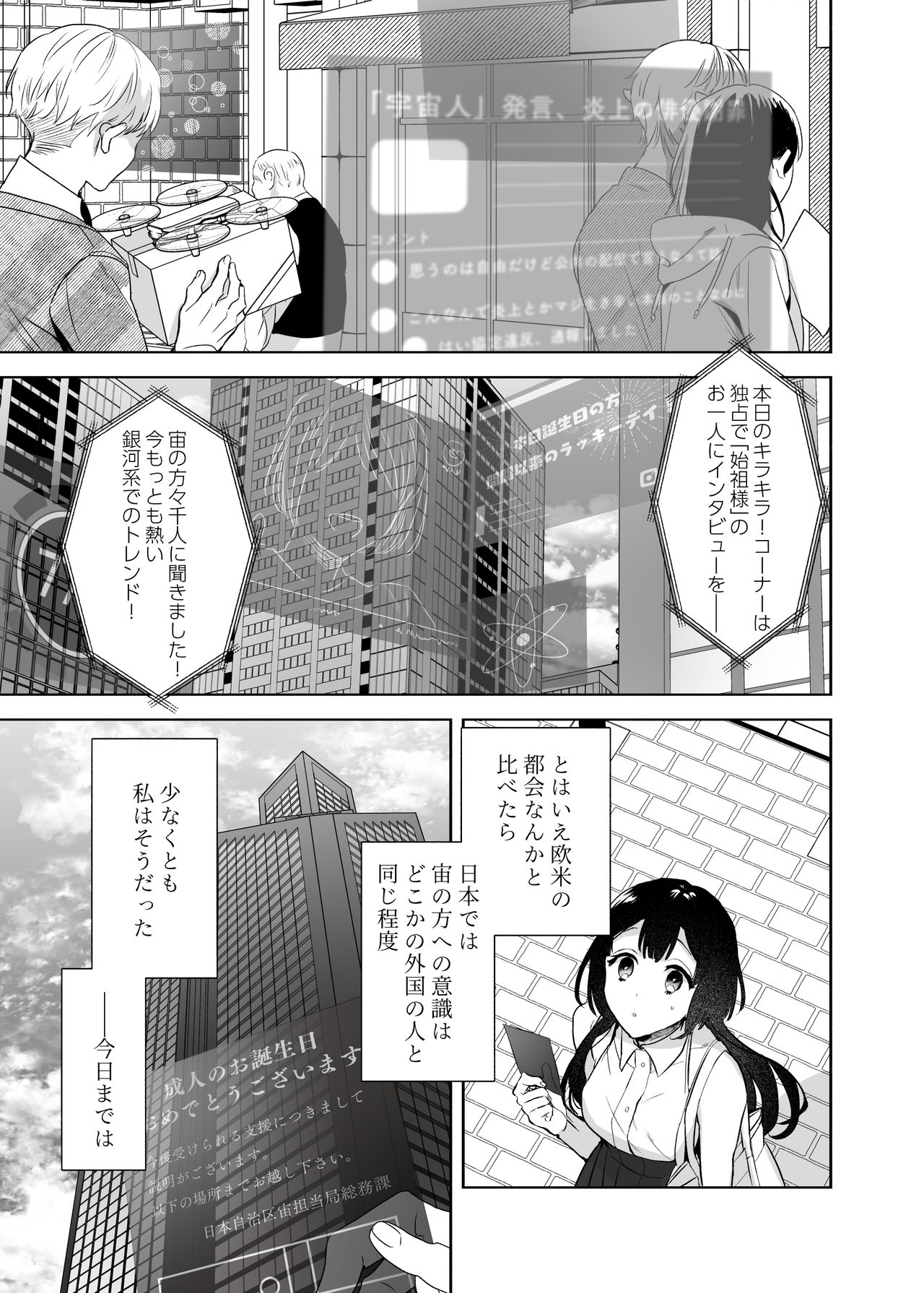 Uchuu no Siso-sama no Tugai ni Naru shika Nai! page 4 full