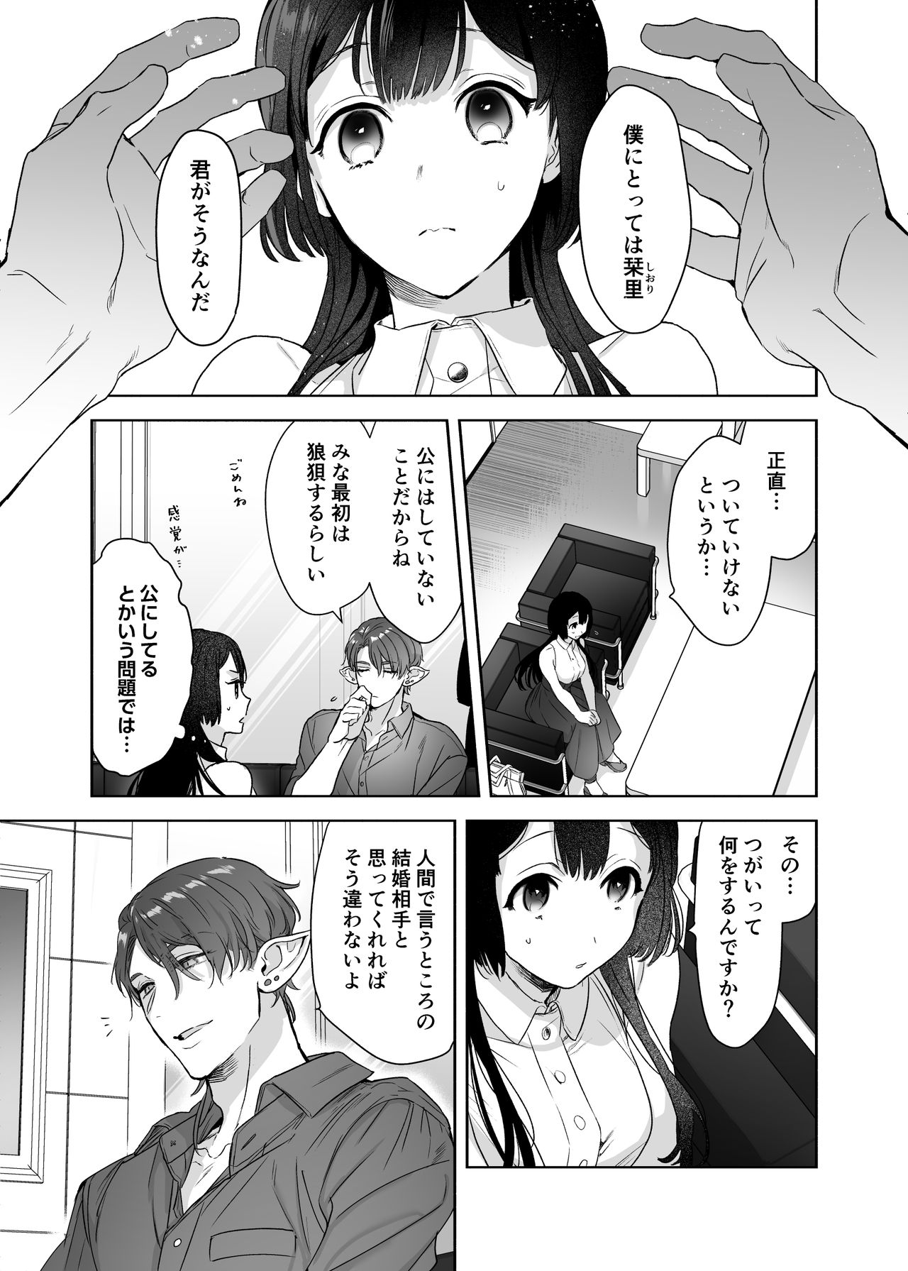 Uchuu no Siso-sama no Tugai ni Naru shika Nai! page 7 full