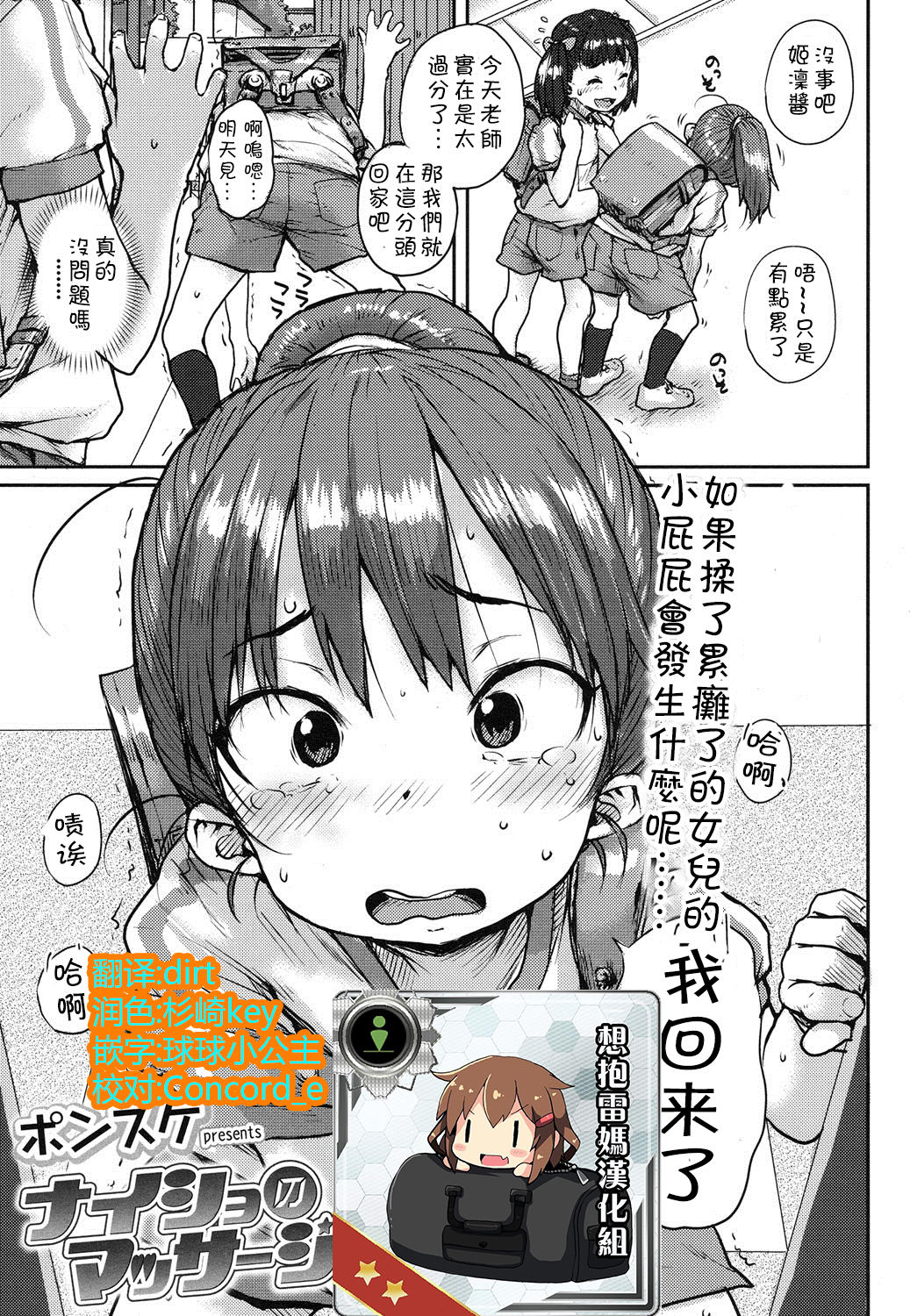 Naisho no Massage page 1 full