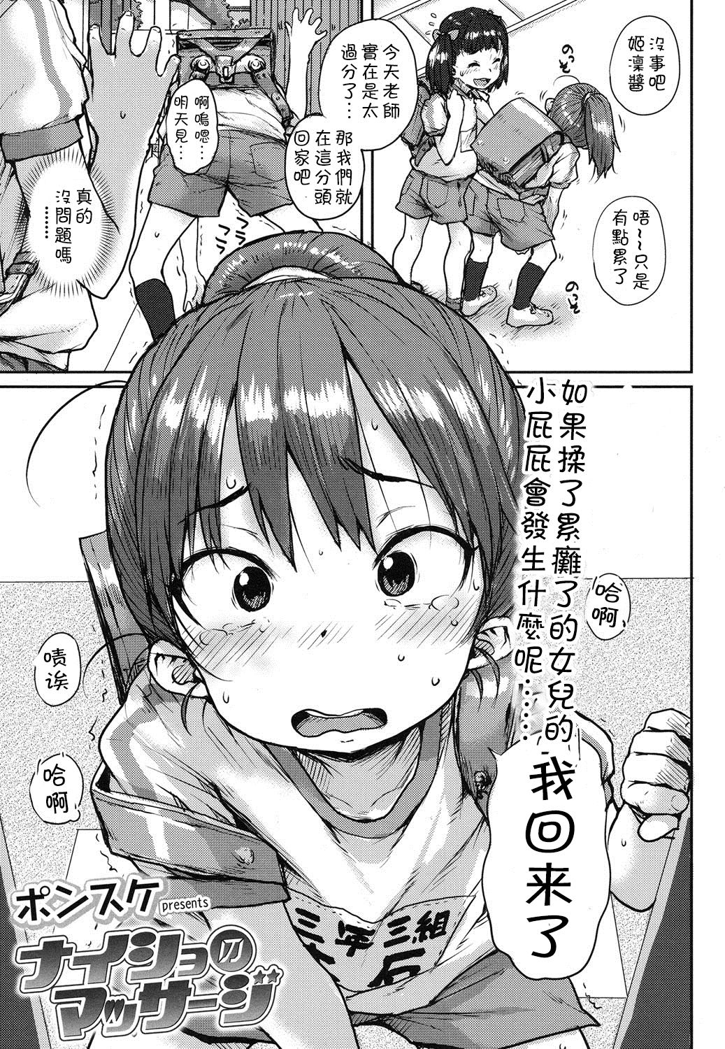 Naisho no Massage page 2 full